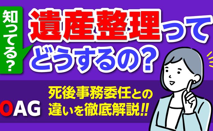 【サムネイル】遺産整理