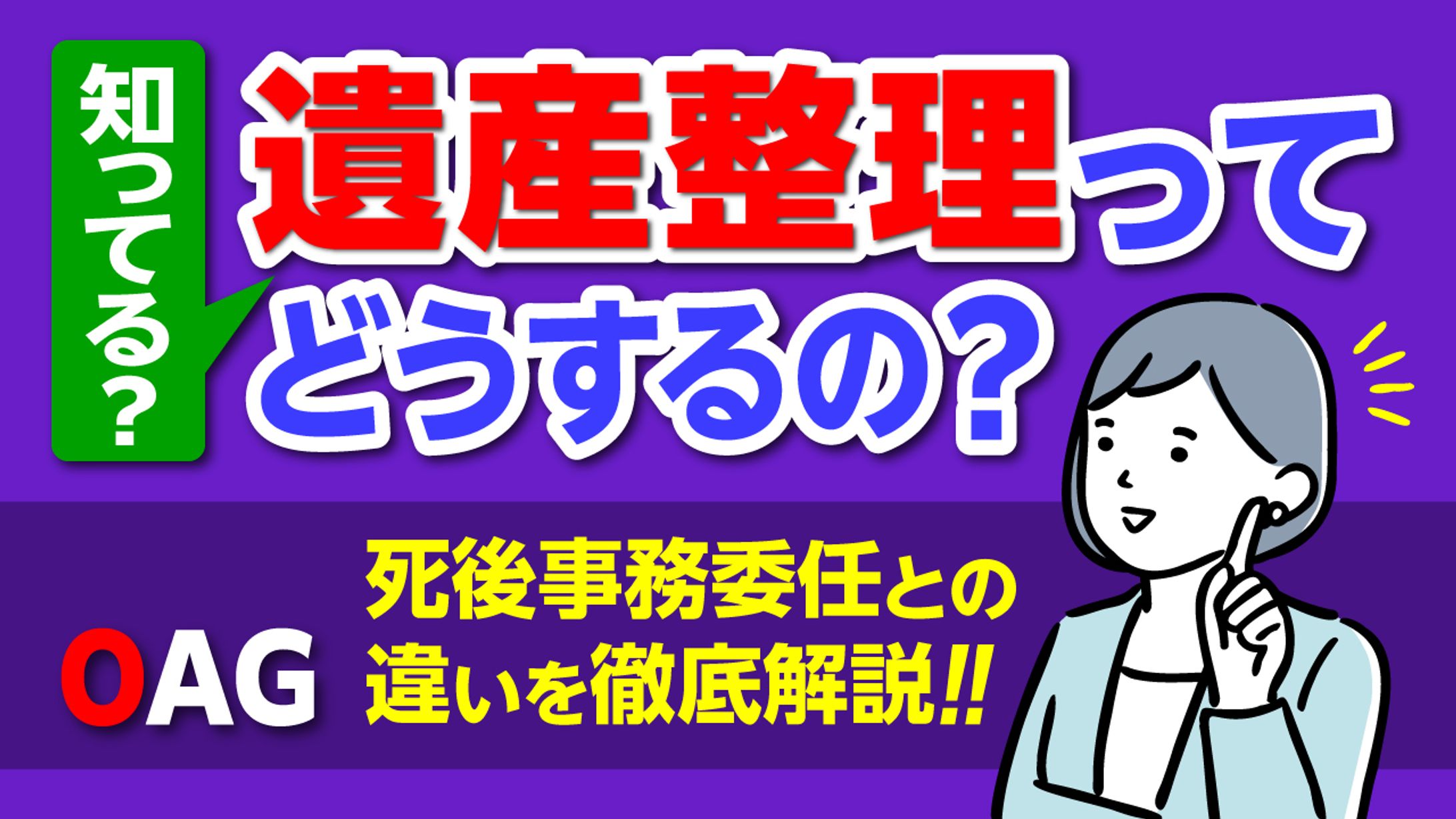 【サムネイル】遺産整理-1