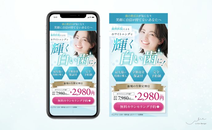 【FV】ホワイトニング