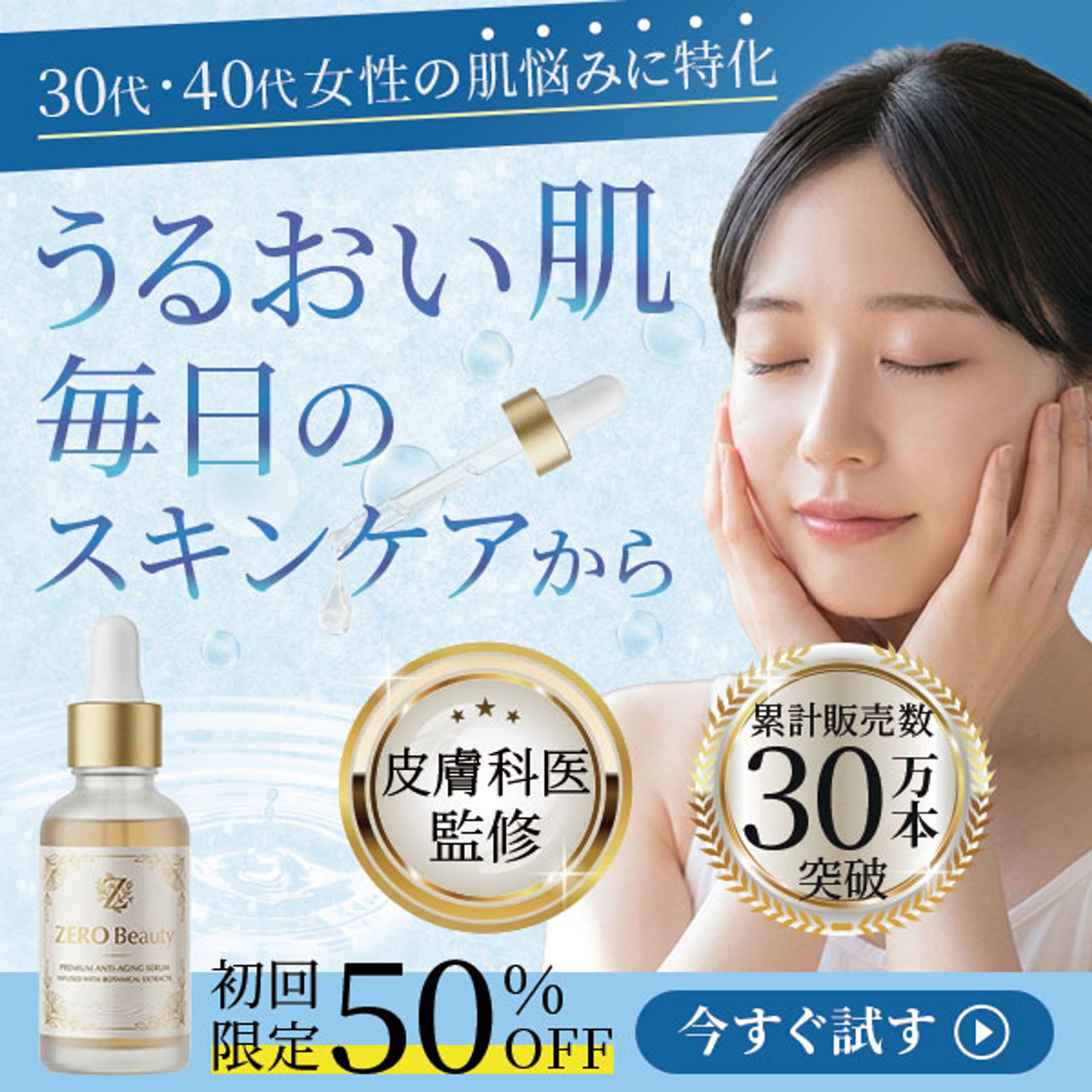 バナー：基礎化粧品BU-1