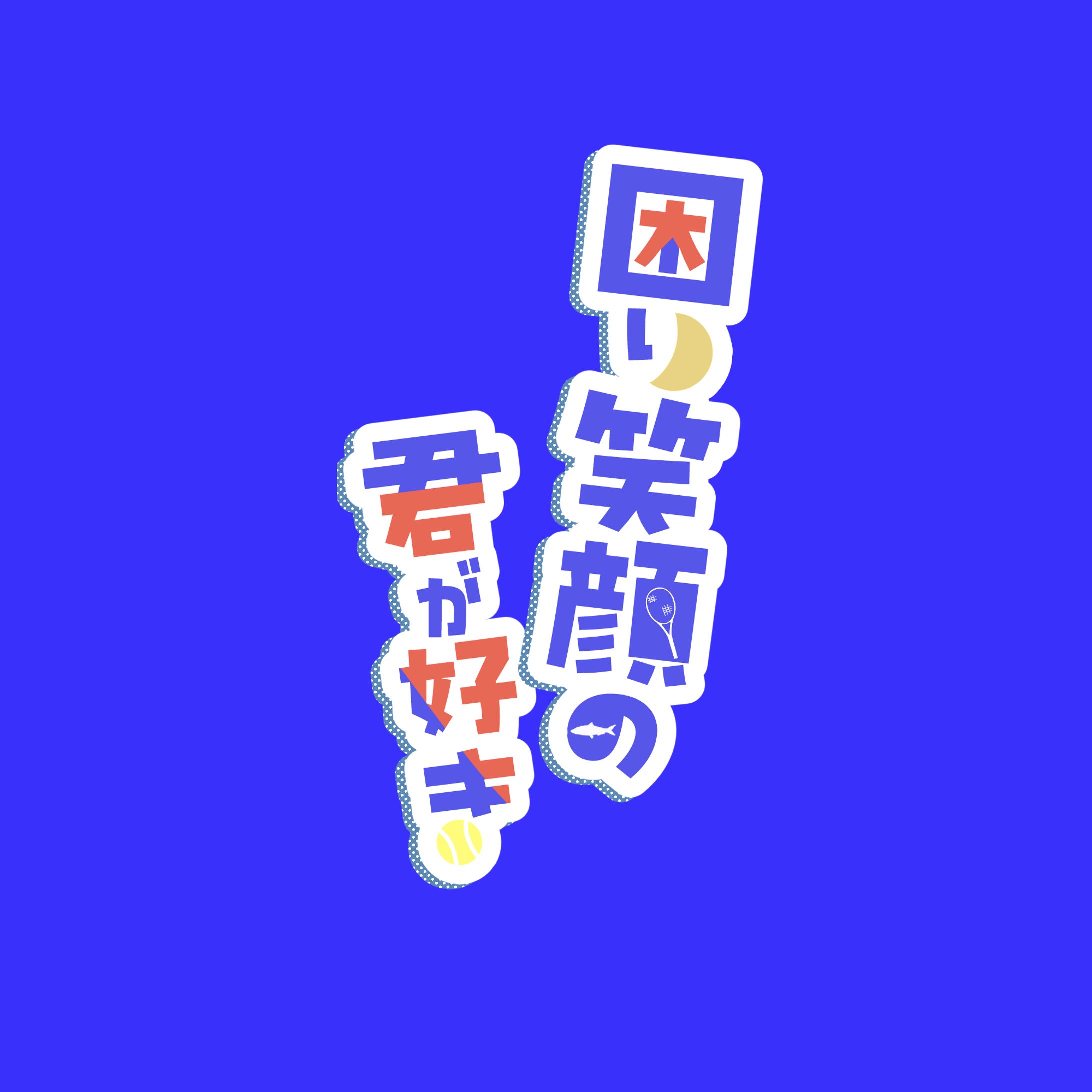 アンソロジーロゴ-1