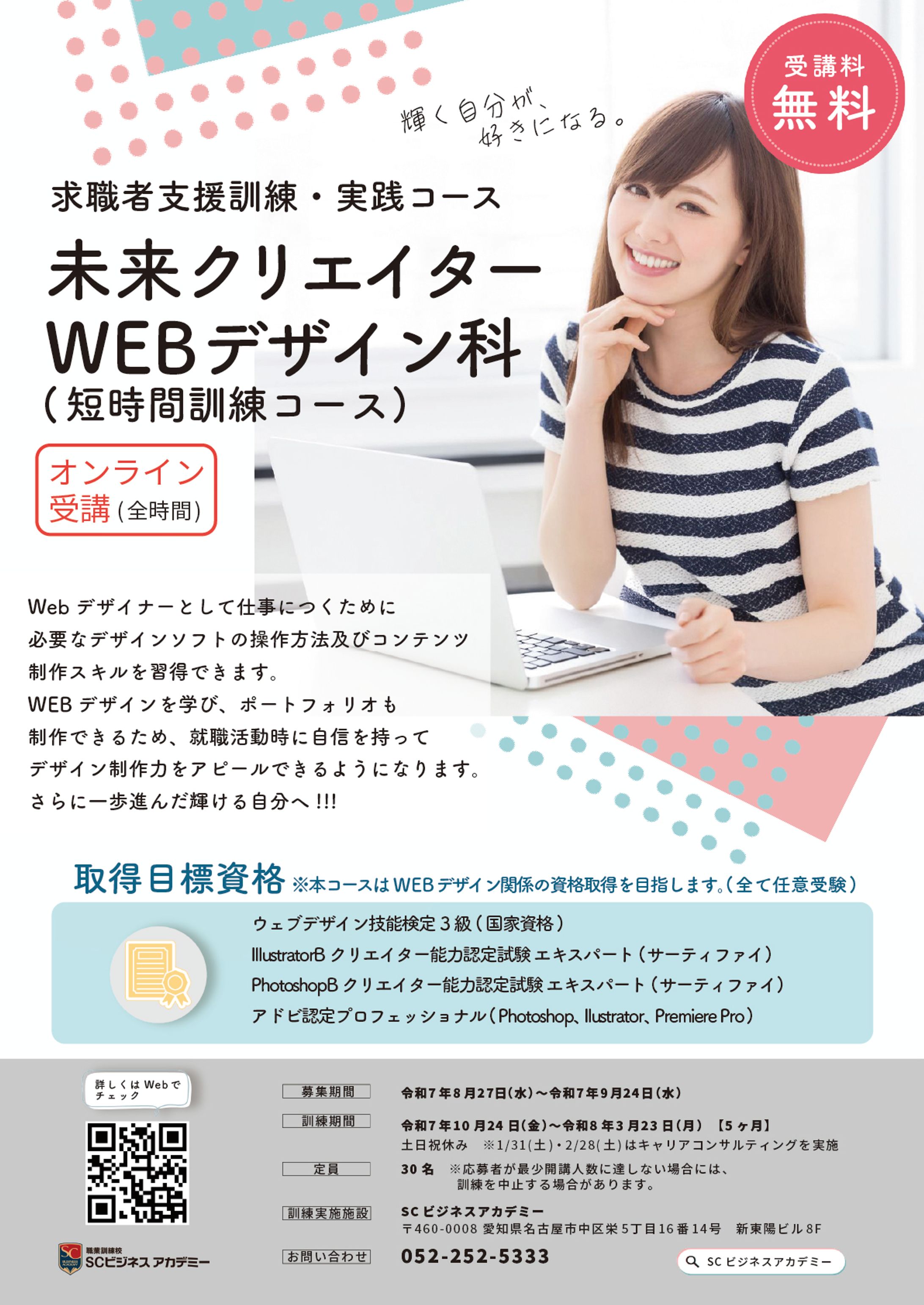 SCビジネスアカデミーチラシ-1