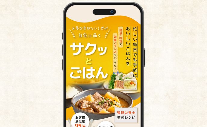 LP_食材宅配サービス（ファーストビュー）