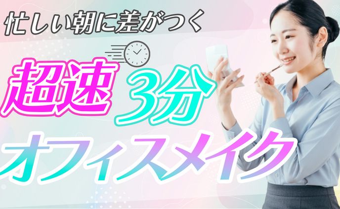 youtubeサムネイル（メイク）