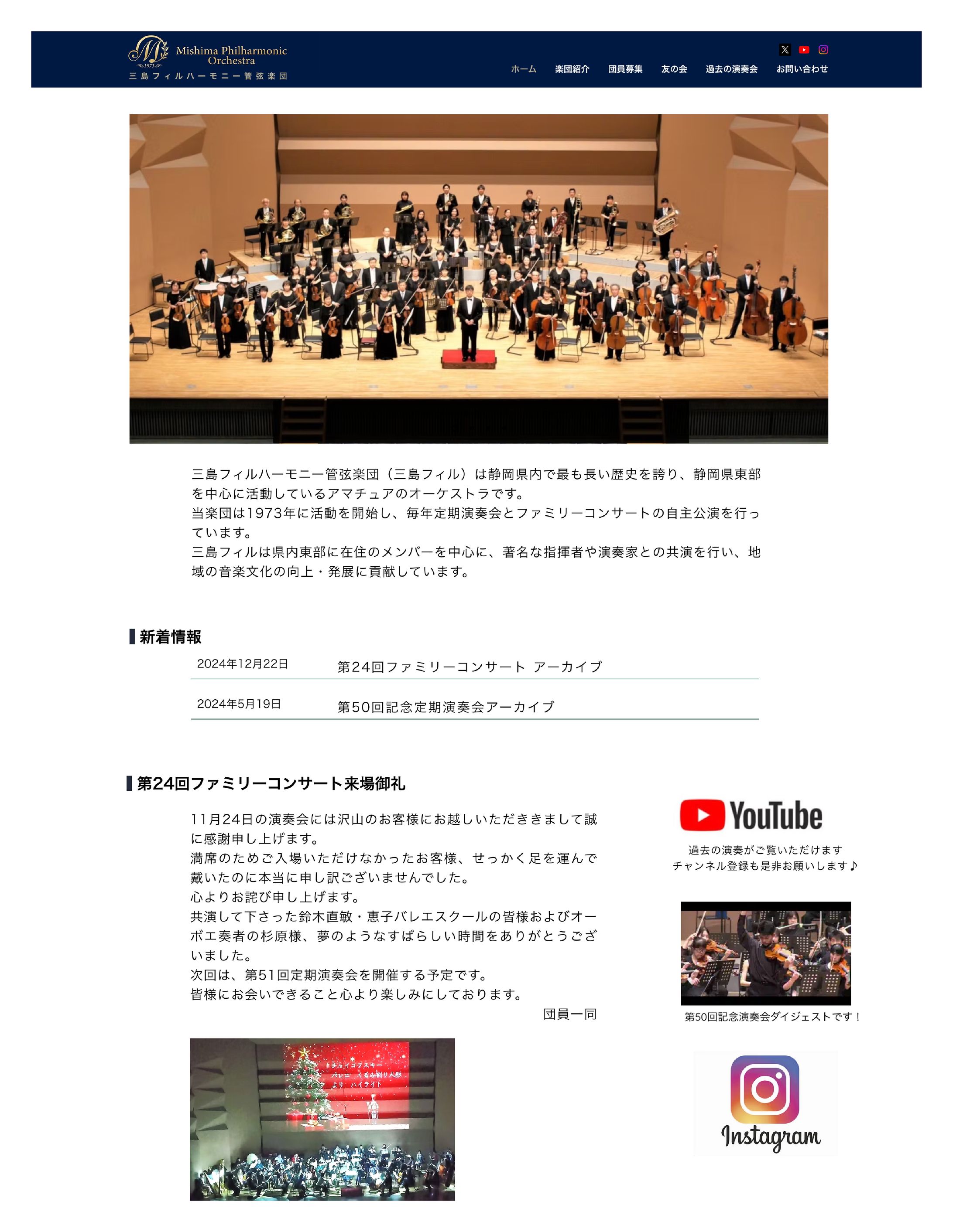 HP_三島フィルハーモニー管弦楽団様-1