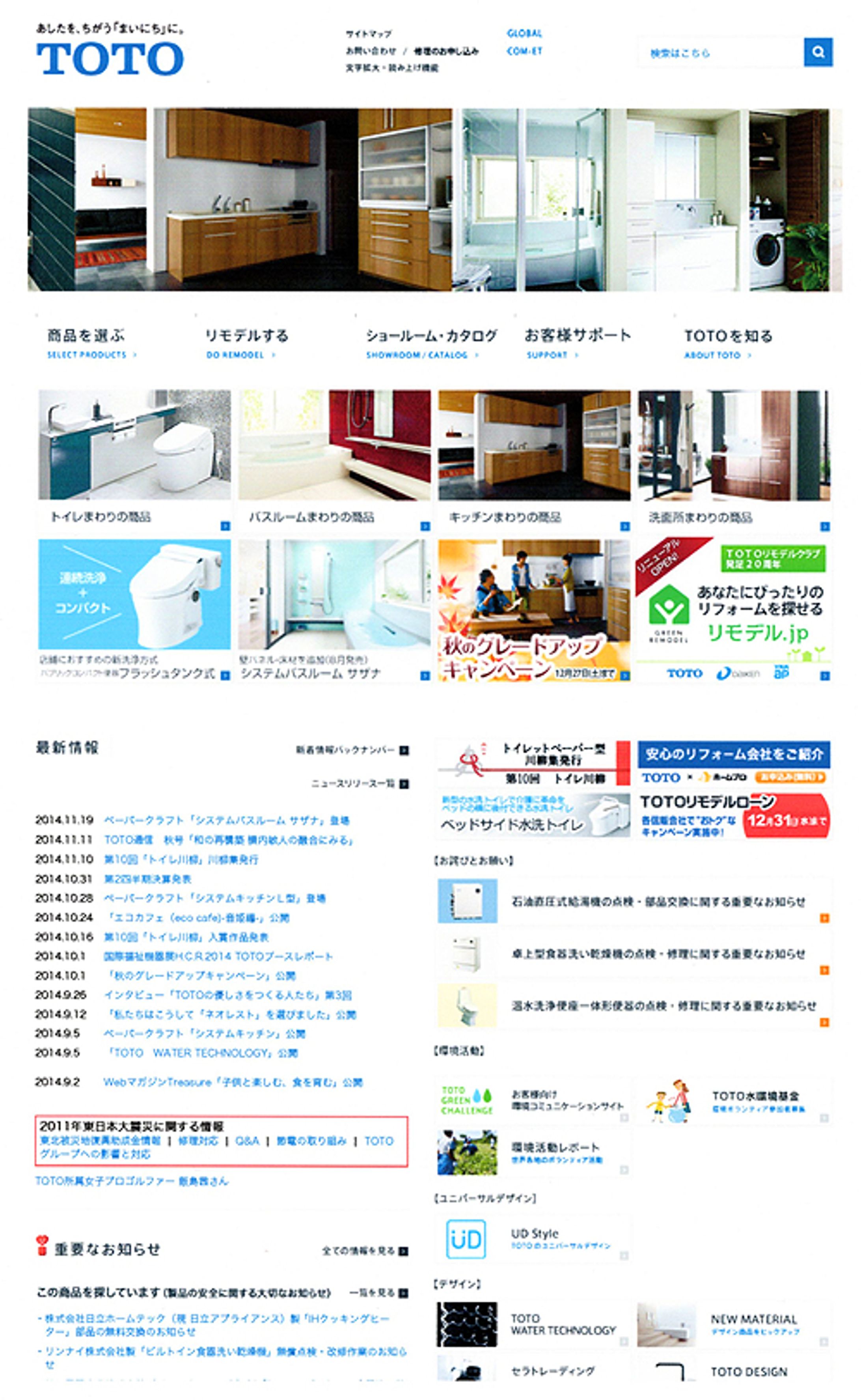 TOTO株式会社：TOTOトップページ-1