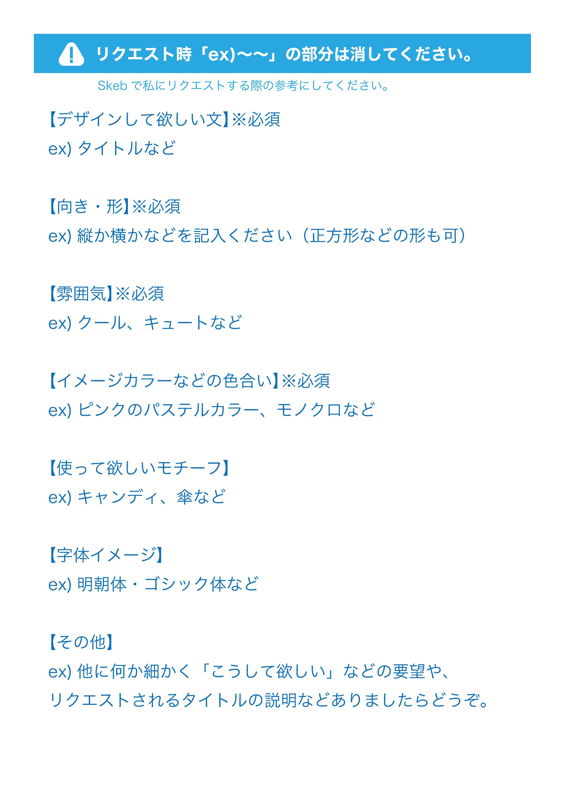 Skebで私にリクエストする際の参考にしてください-1
