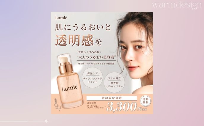 美容系商品　バナー