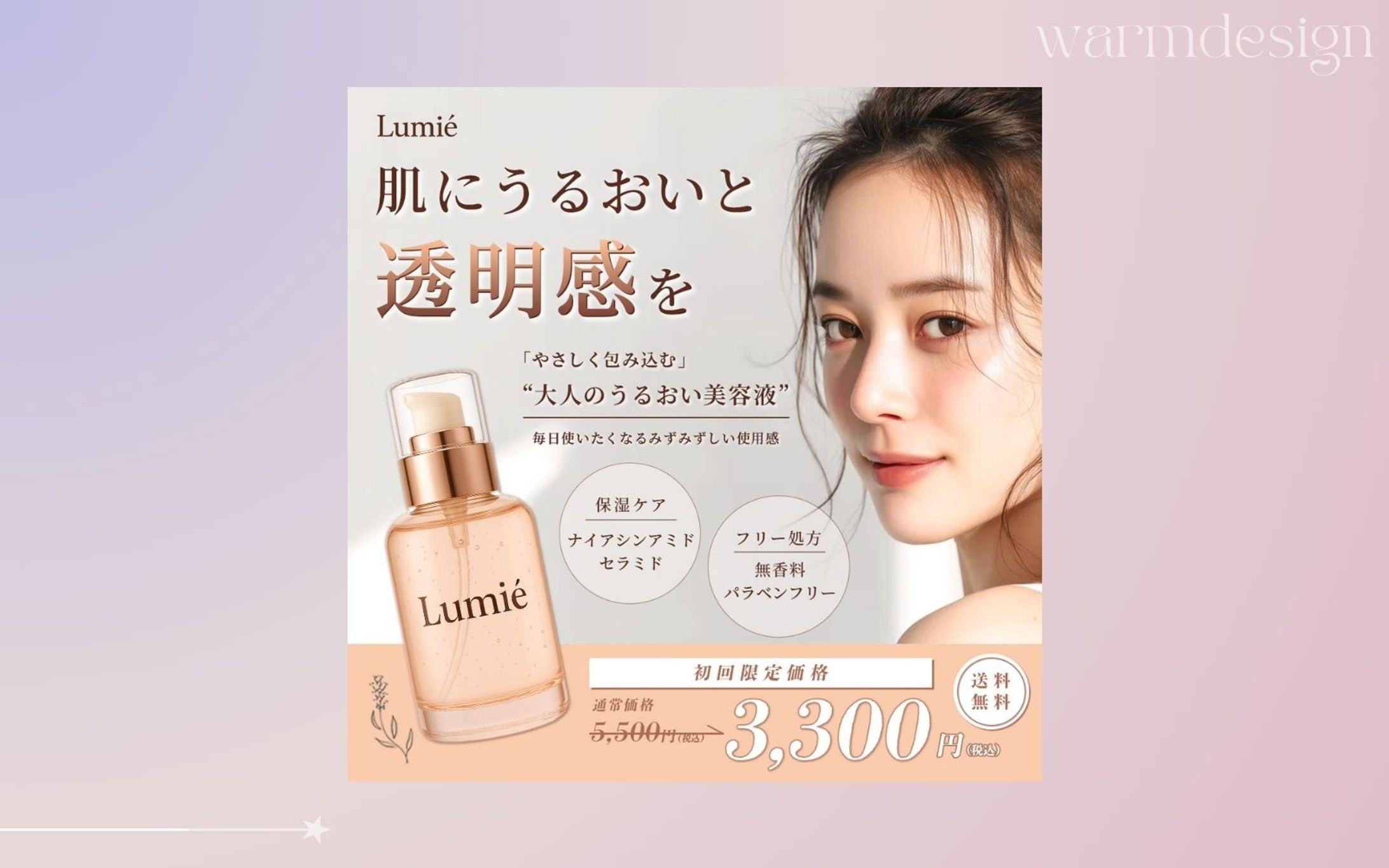 美容系商品　バナー-1