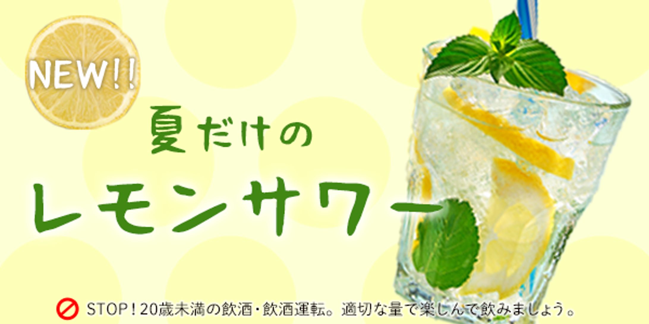 居酒屋での季節の飲み物宣伝-1