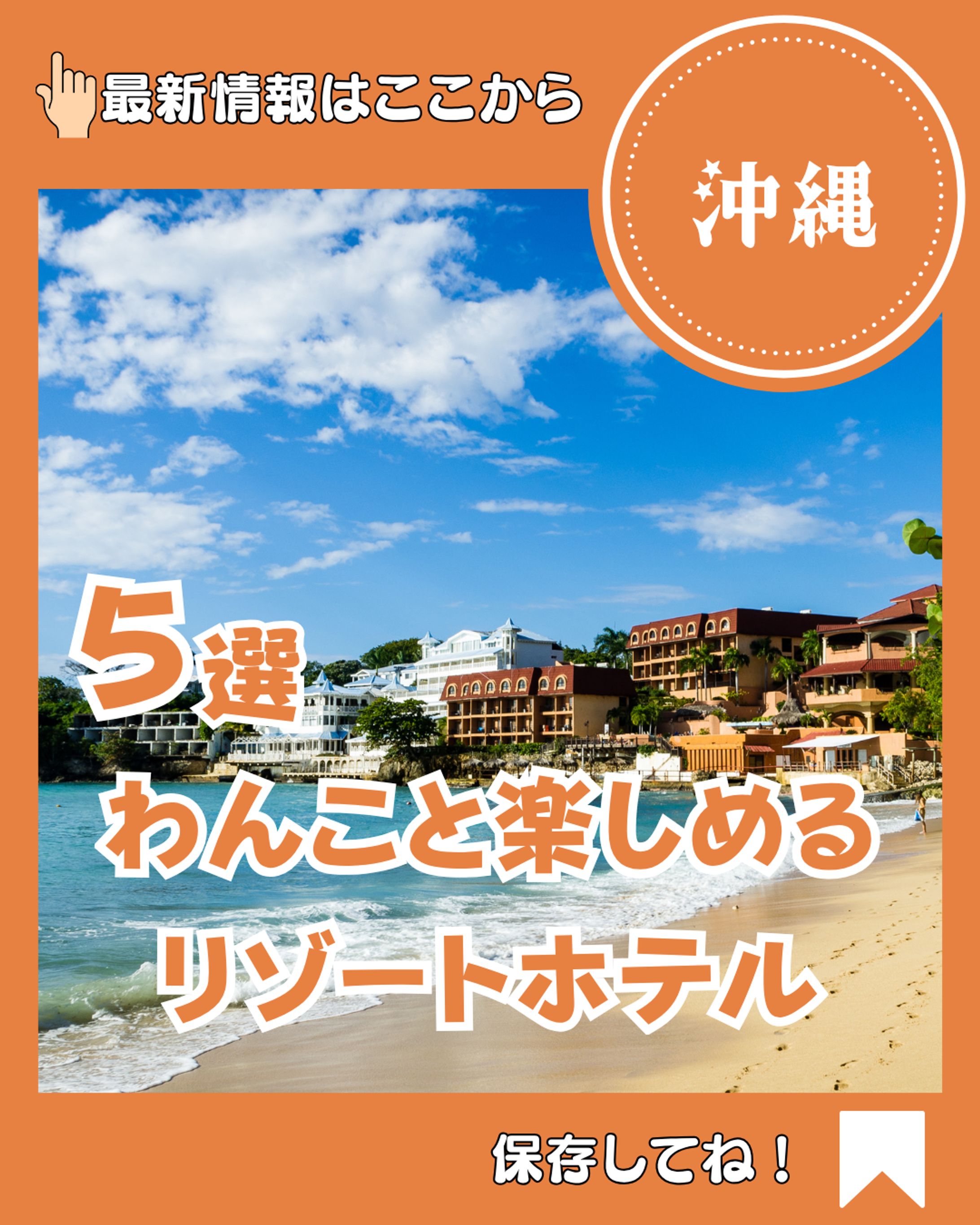 沖縄 わんこと楽しめるリゾートホテル-1