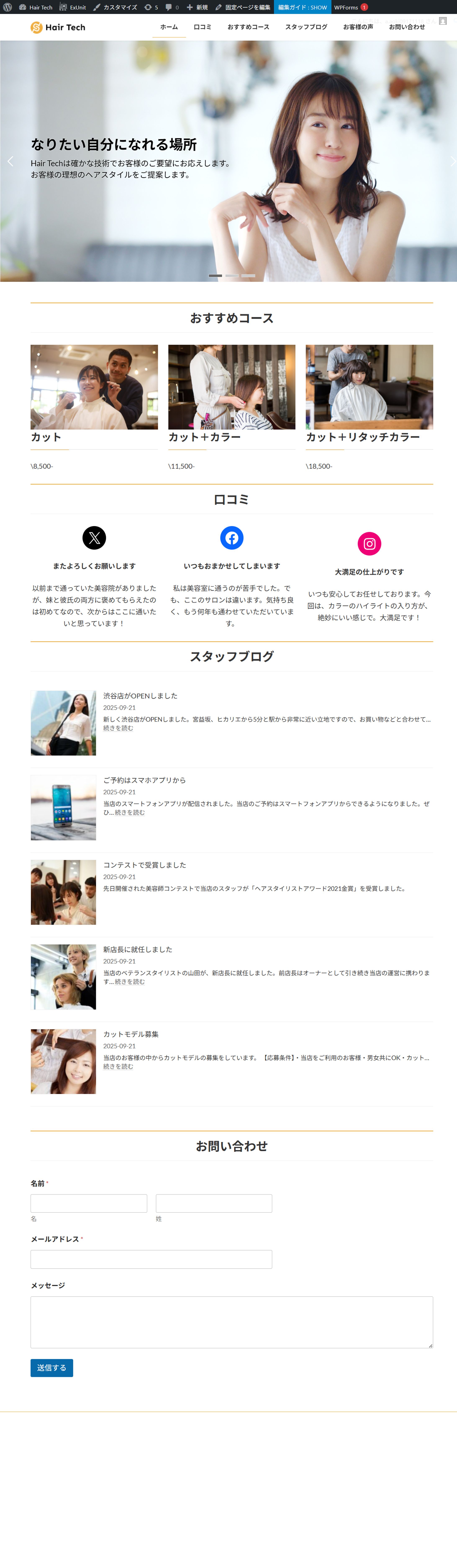 美容室ホームページ-1