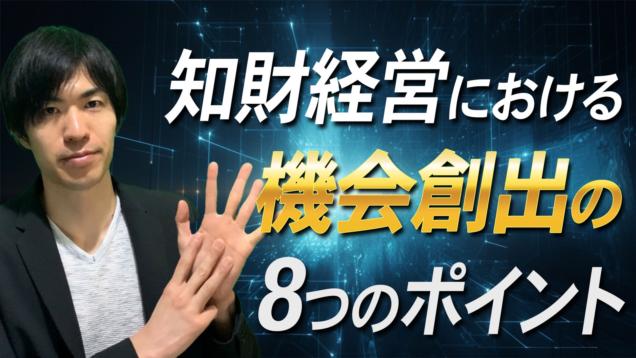 サムネイル【知財イノベーション様】-1