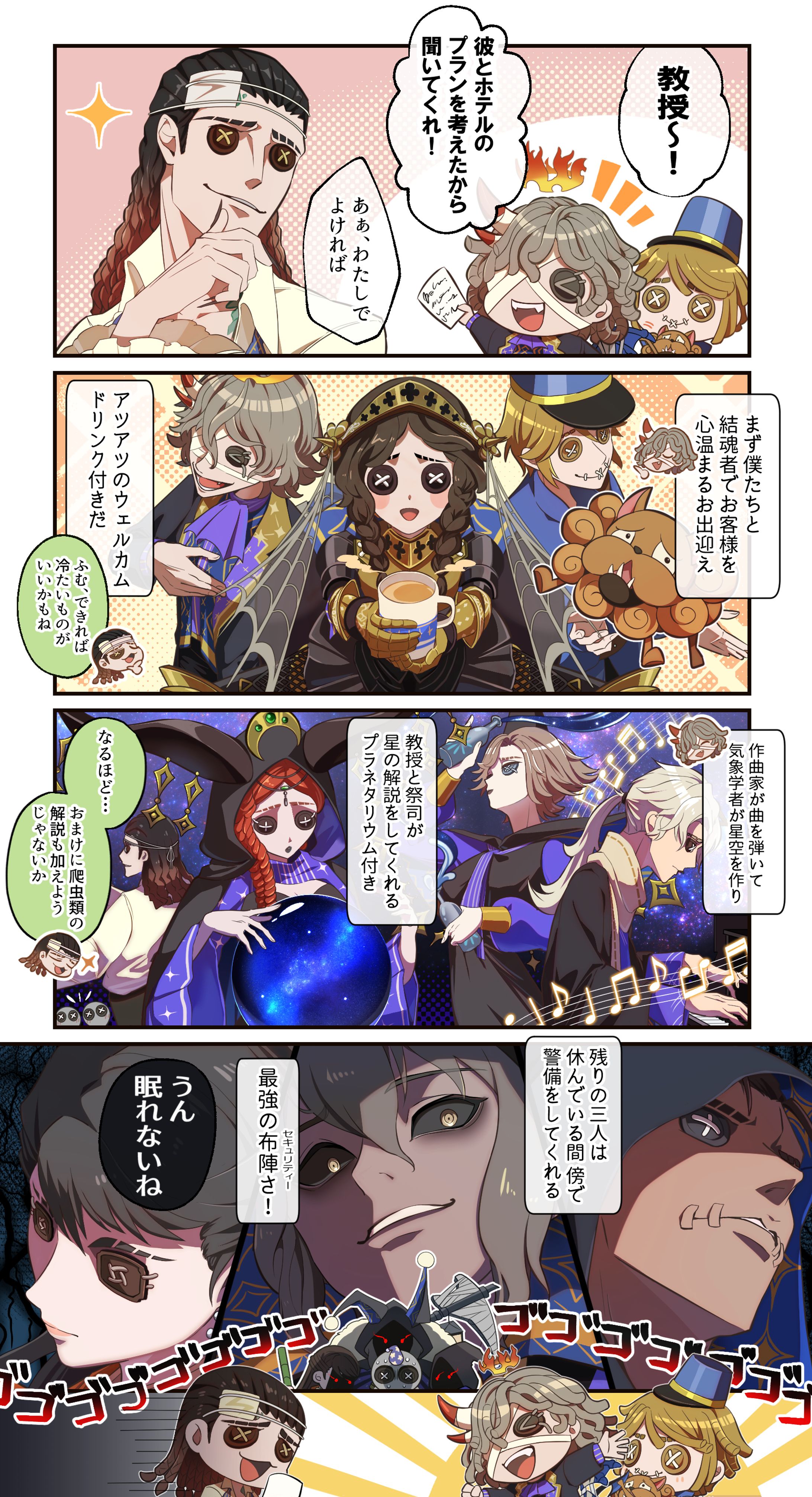 第五人格 ホテルコラボの4コマ漫画-1