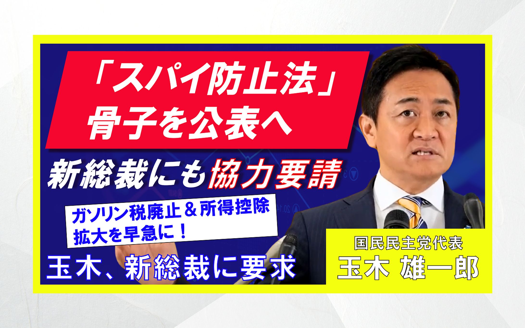 政治　サムネイル-1