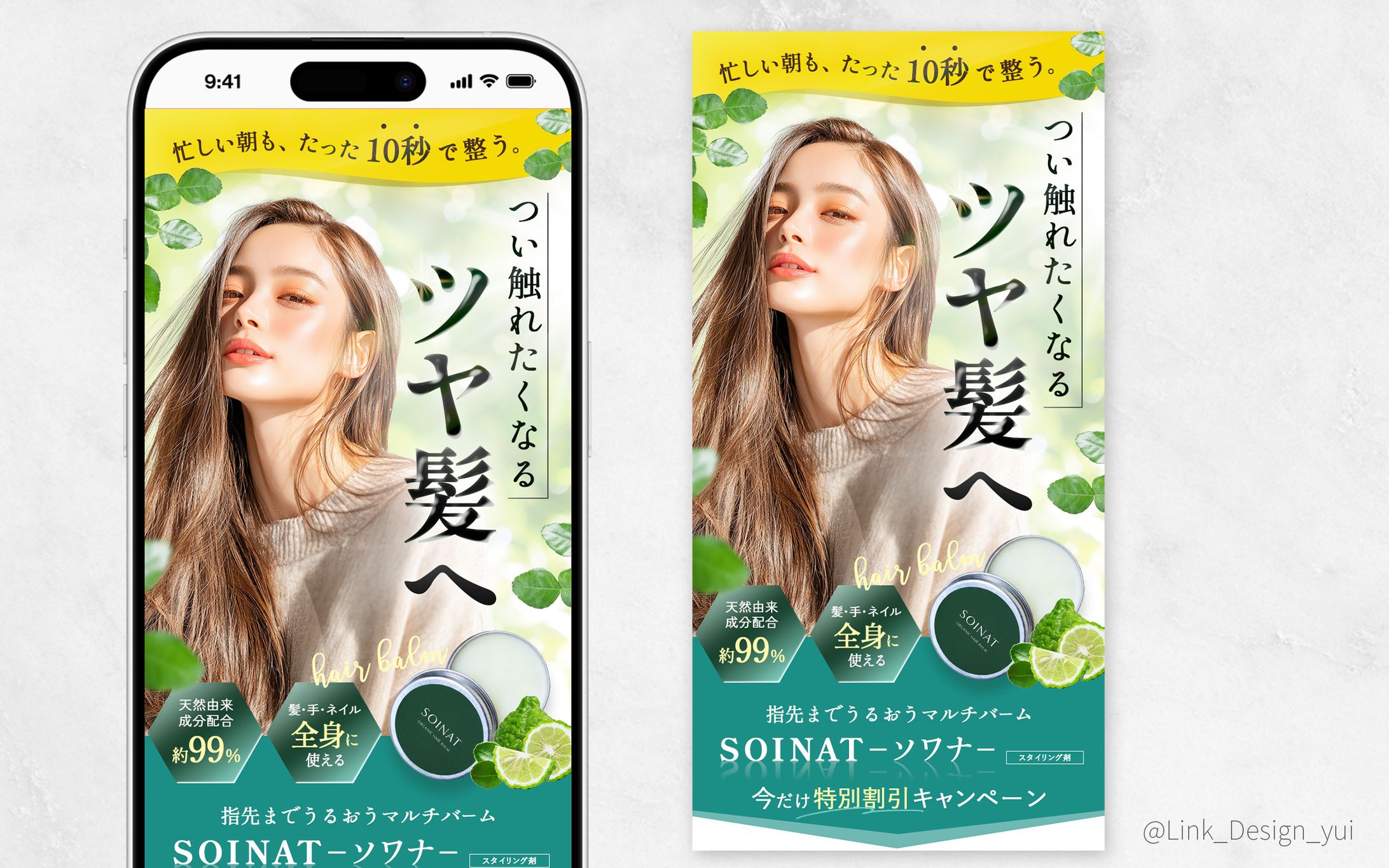 FV（ファーストビュー）｜ヘアバーム-1