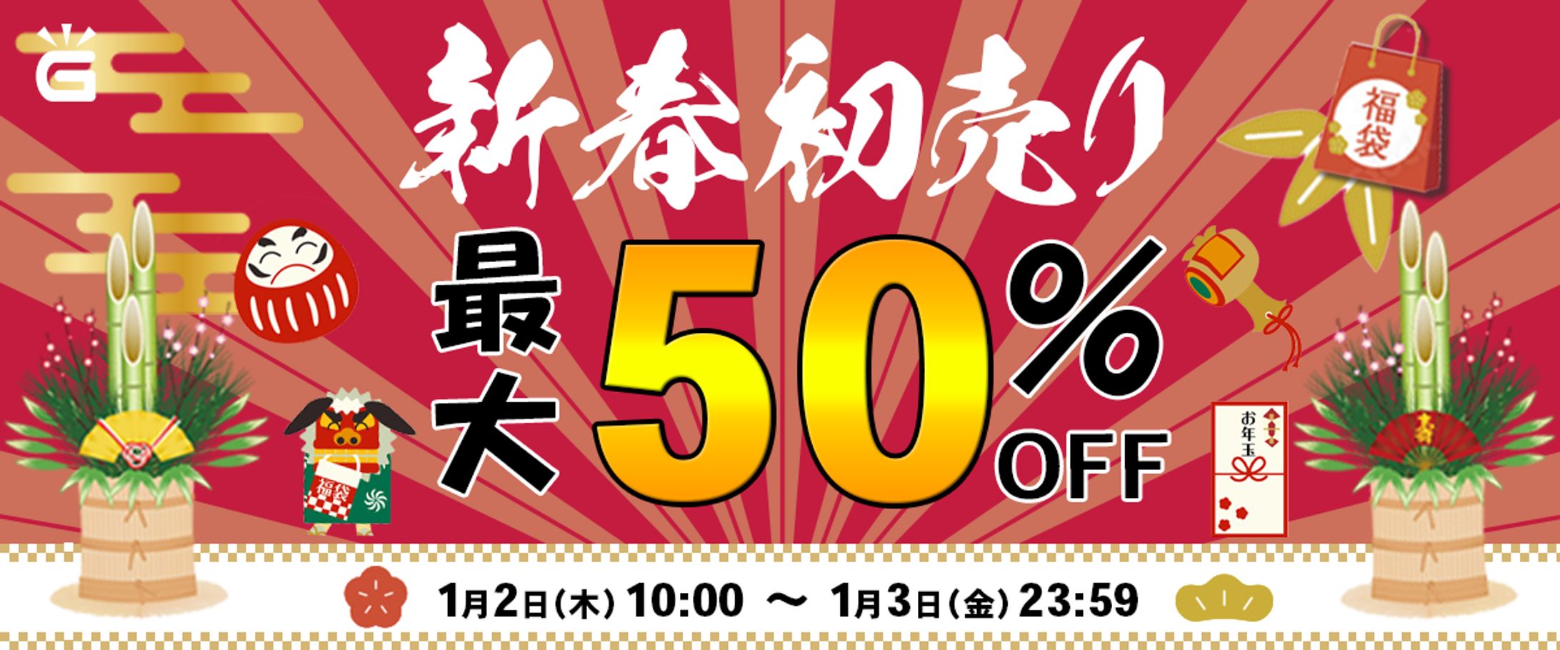 新春初売りバナー-1
