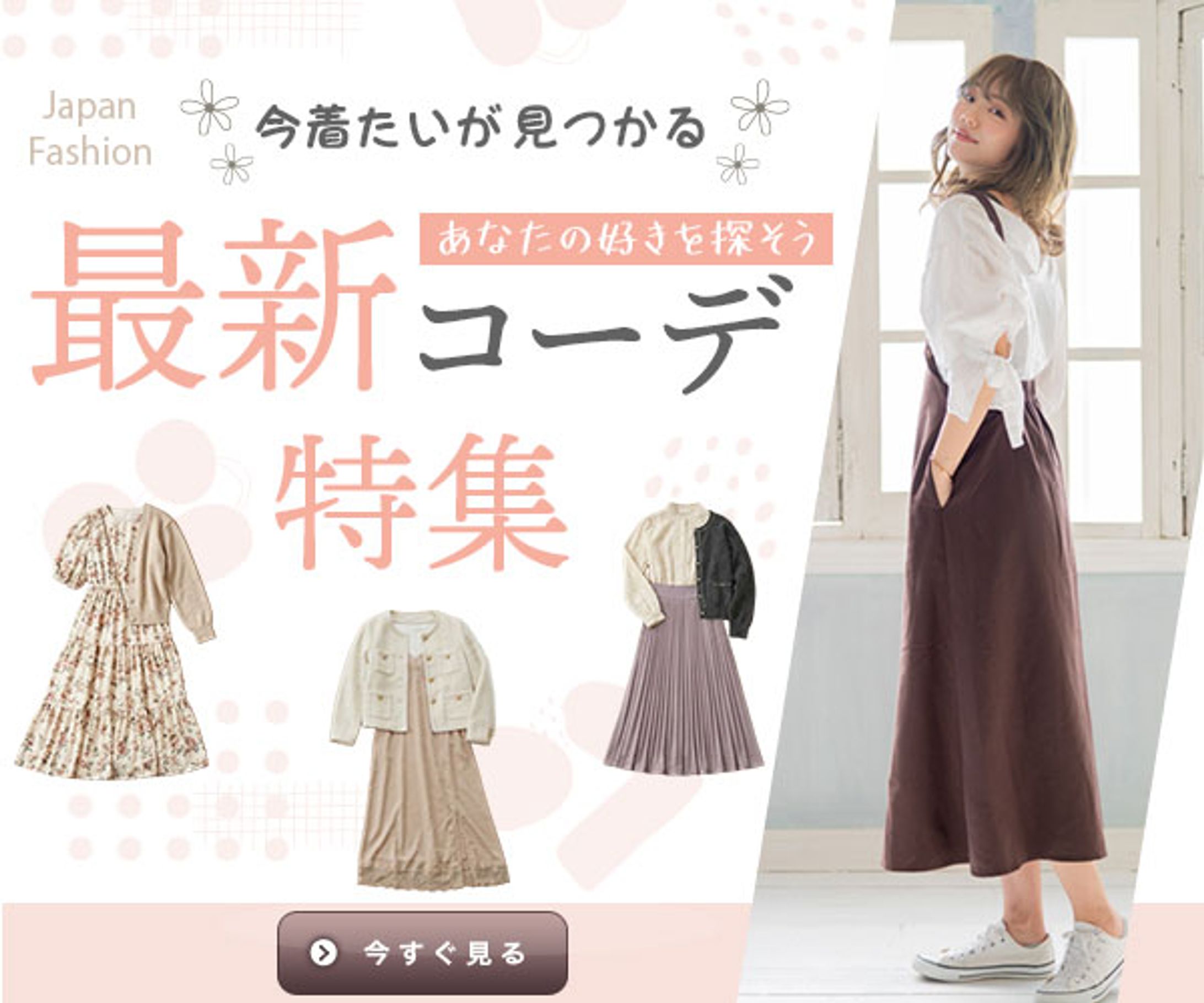バナー : ファッション-1