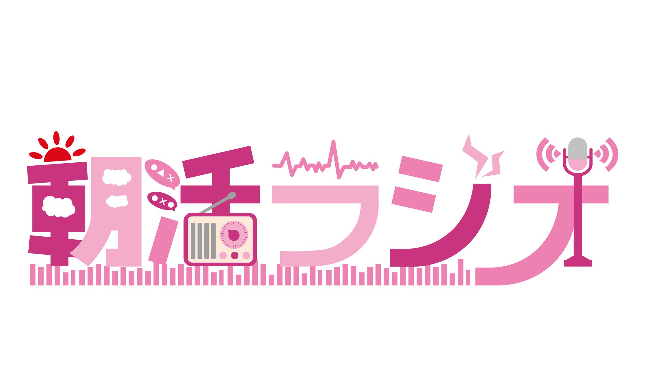 【ロゴ】朝活ラジオ-1