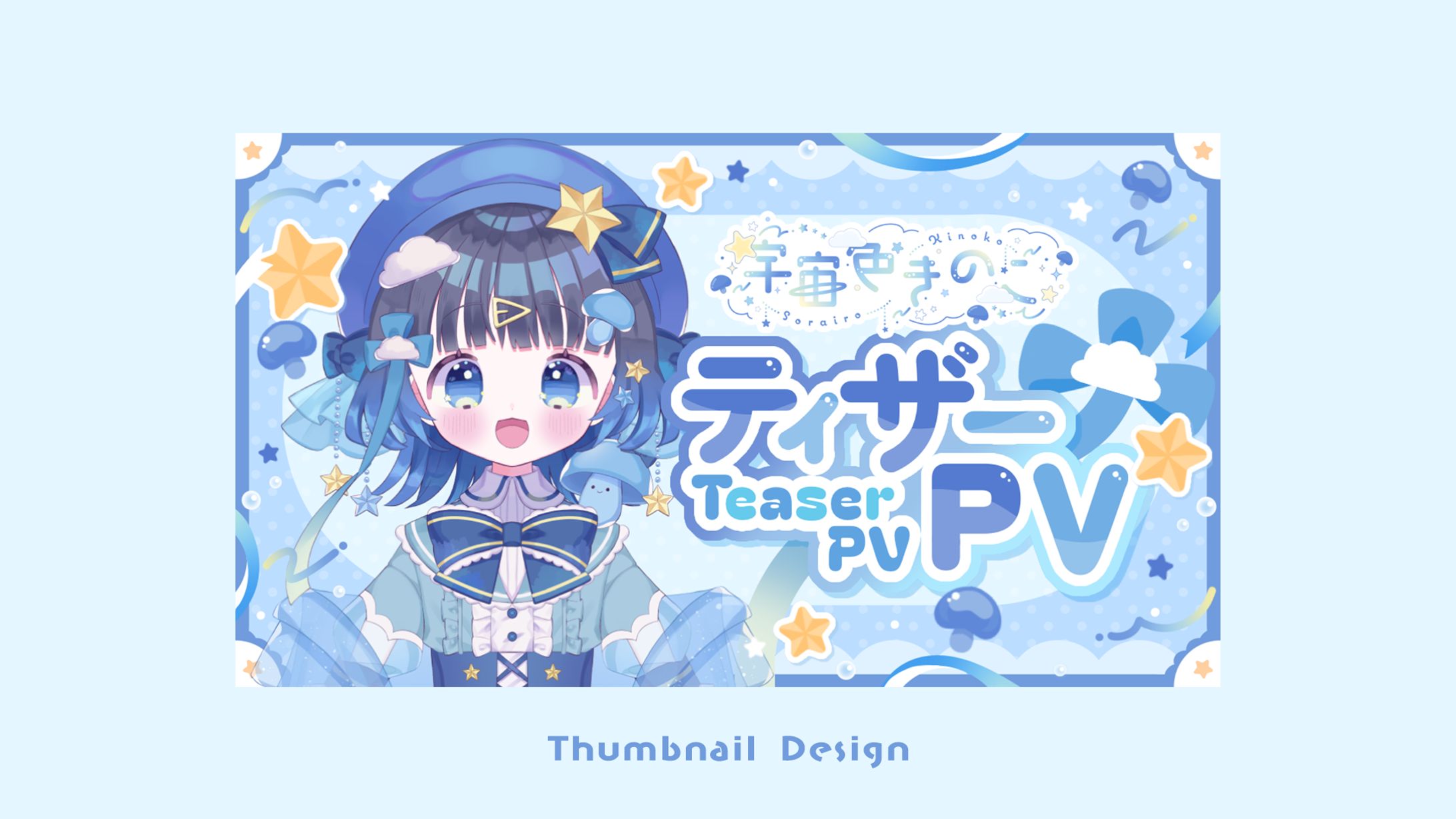 THUMBNAIL DESIGN / 宇宙色きのこ-1