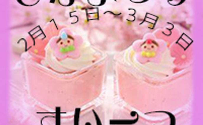 ひなまつりスイーツ　バナー