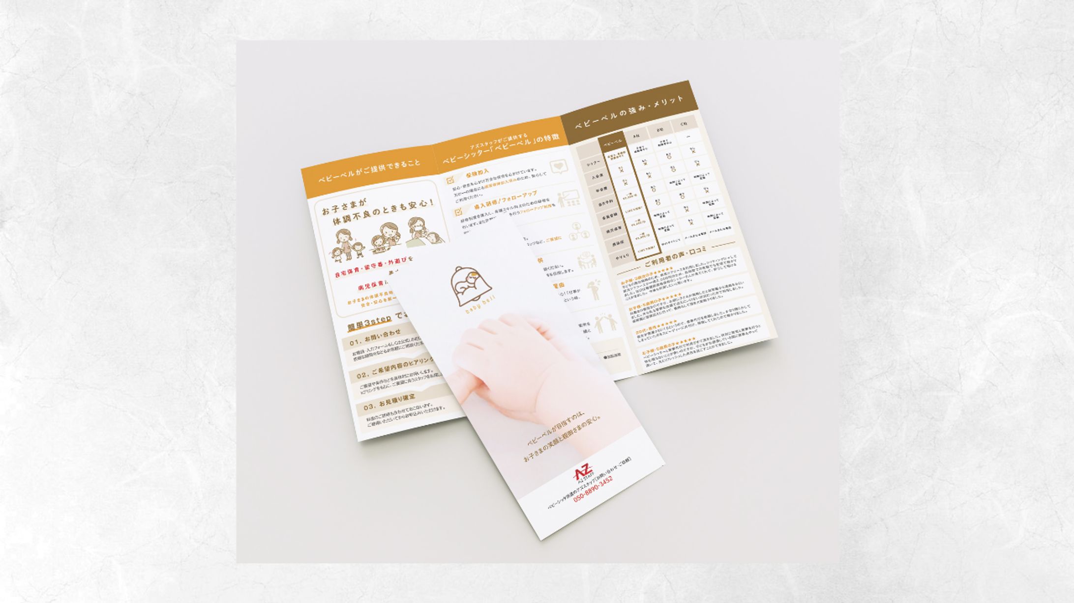 サービス・ママ・乳幼児向け｜三つ折りリーフレット-1