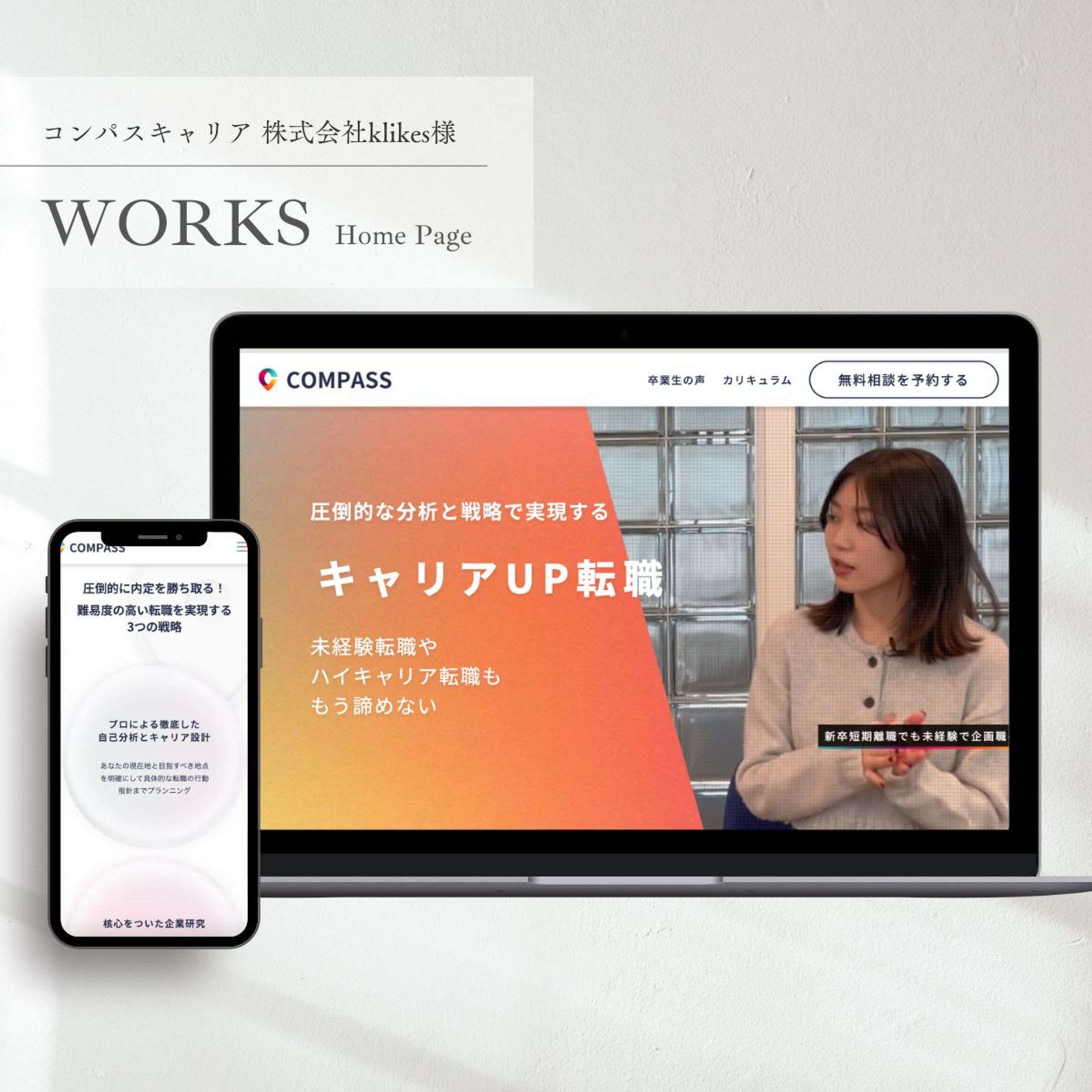 【HP】人材系企業様のサービスサイトを制作しました-1