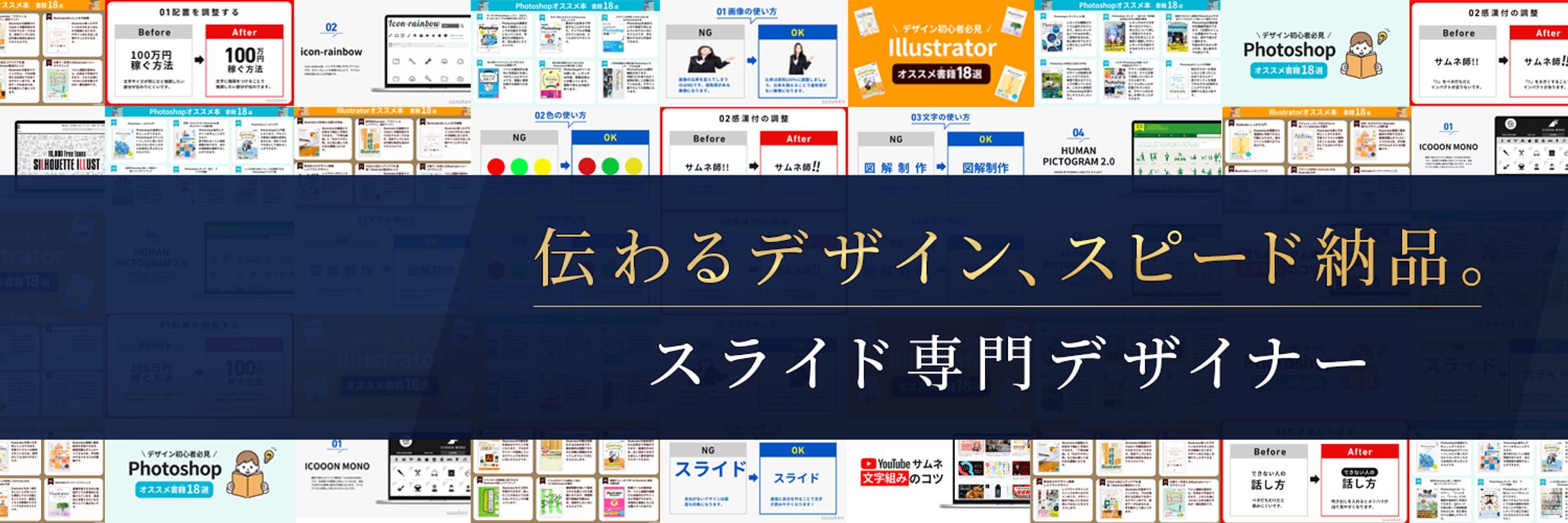  Xヘッダー：スライド専門デザイナー様-1
