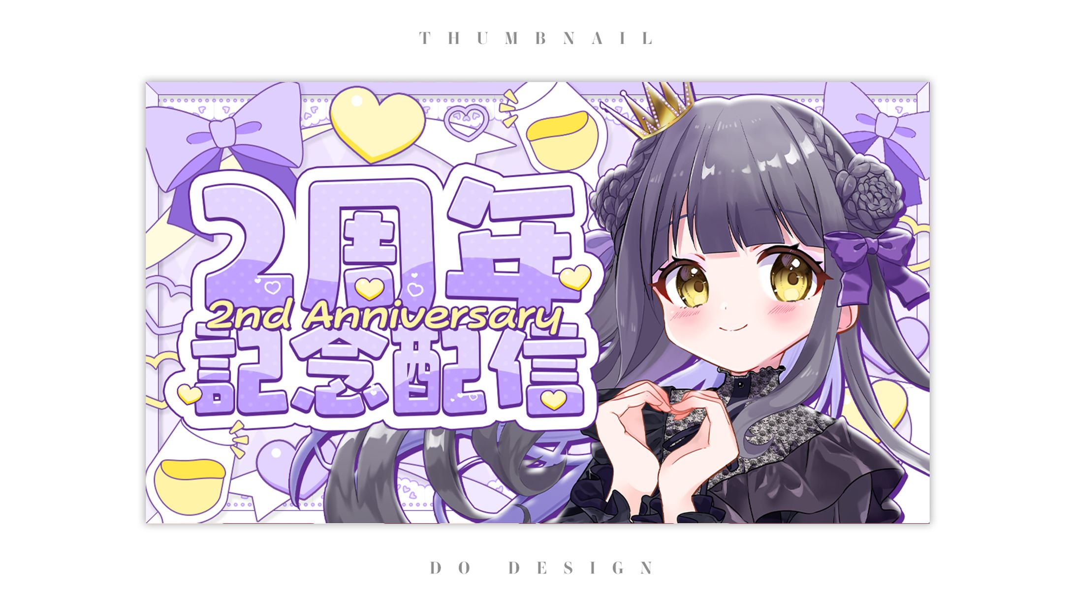 てんてん様 2周年記念サムネイル-1