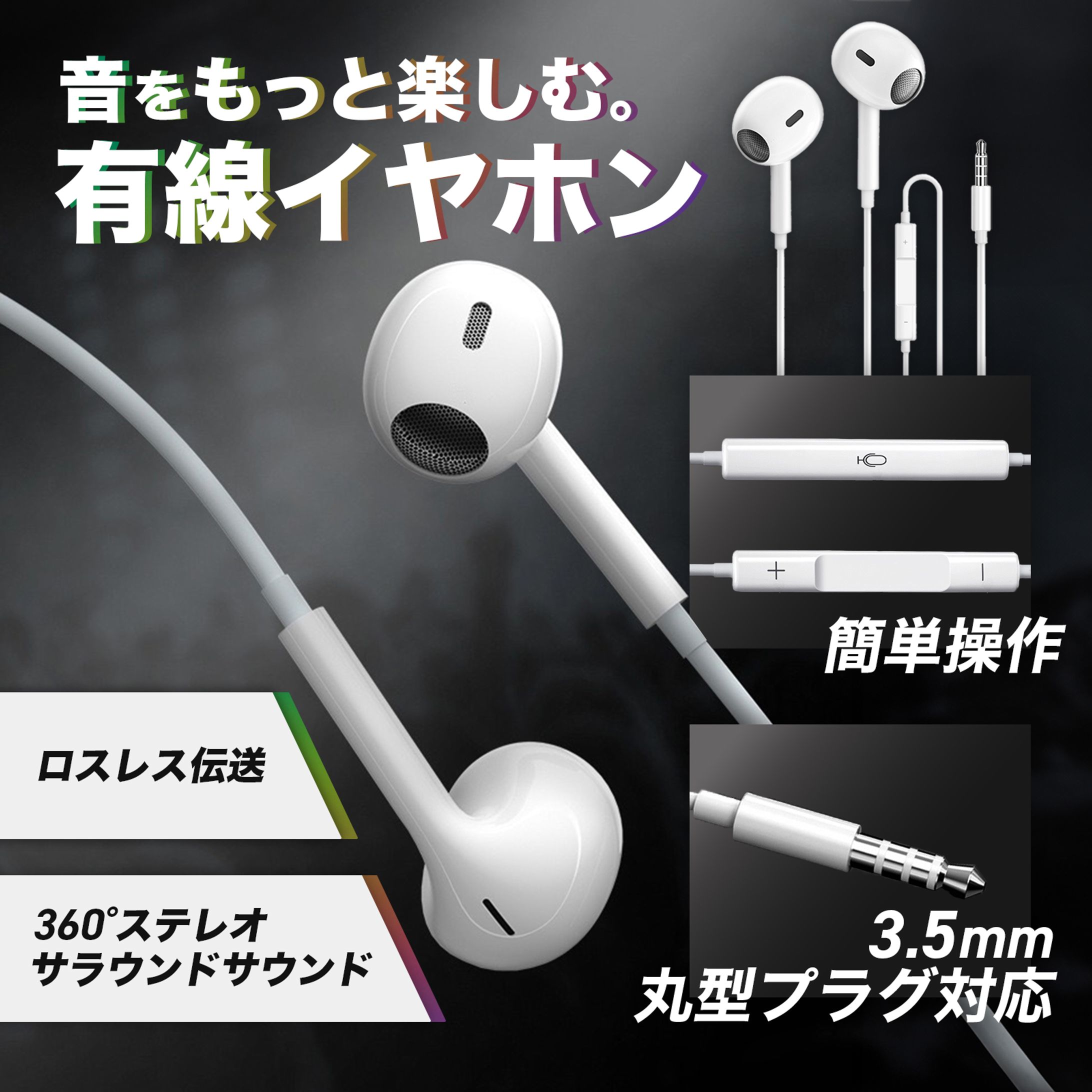 【Amazon商品画像】有線イヤホン-1