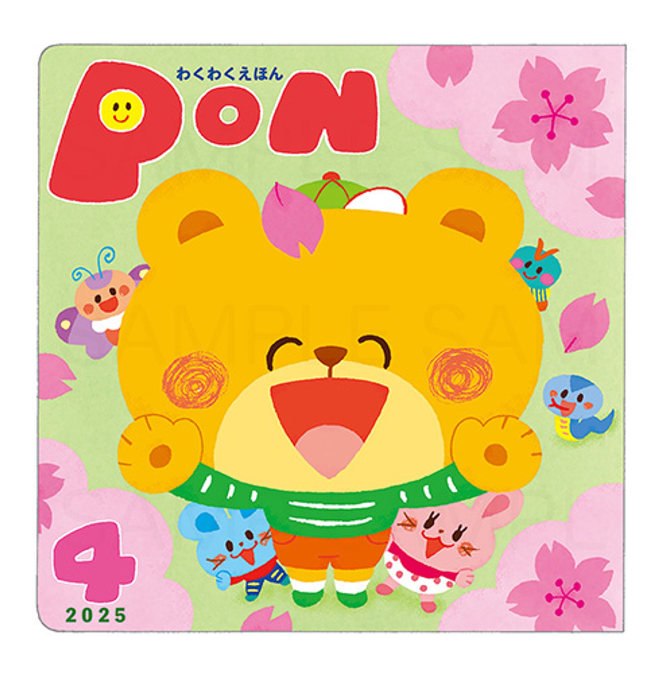 PON 4月号-1
