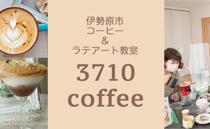 3710コーヒー様アメブロヘッダー