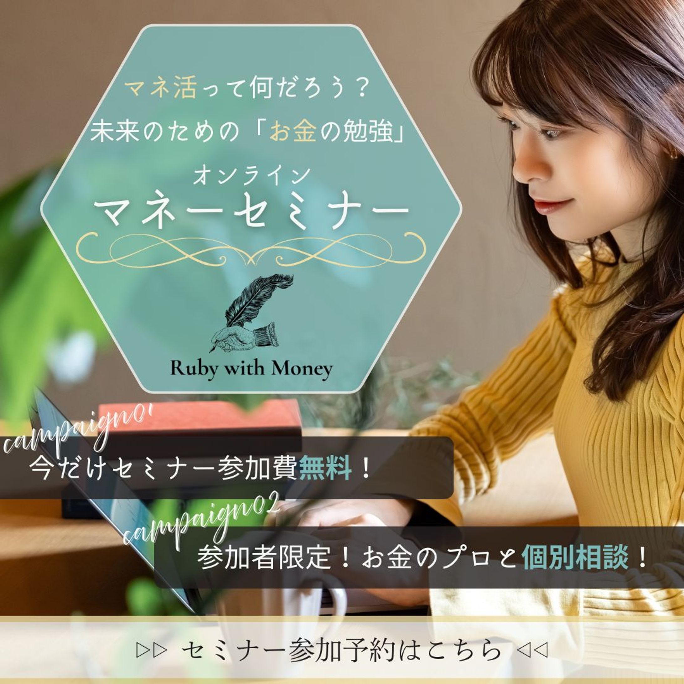 マネーセミナーバナー-1