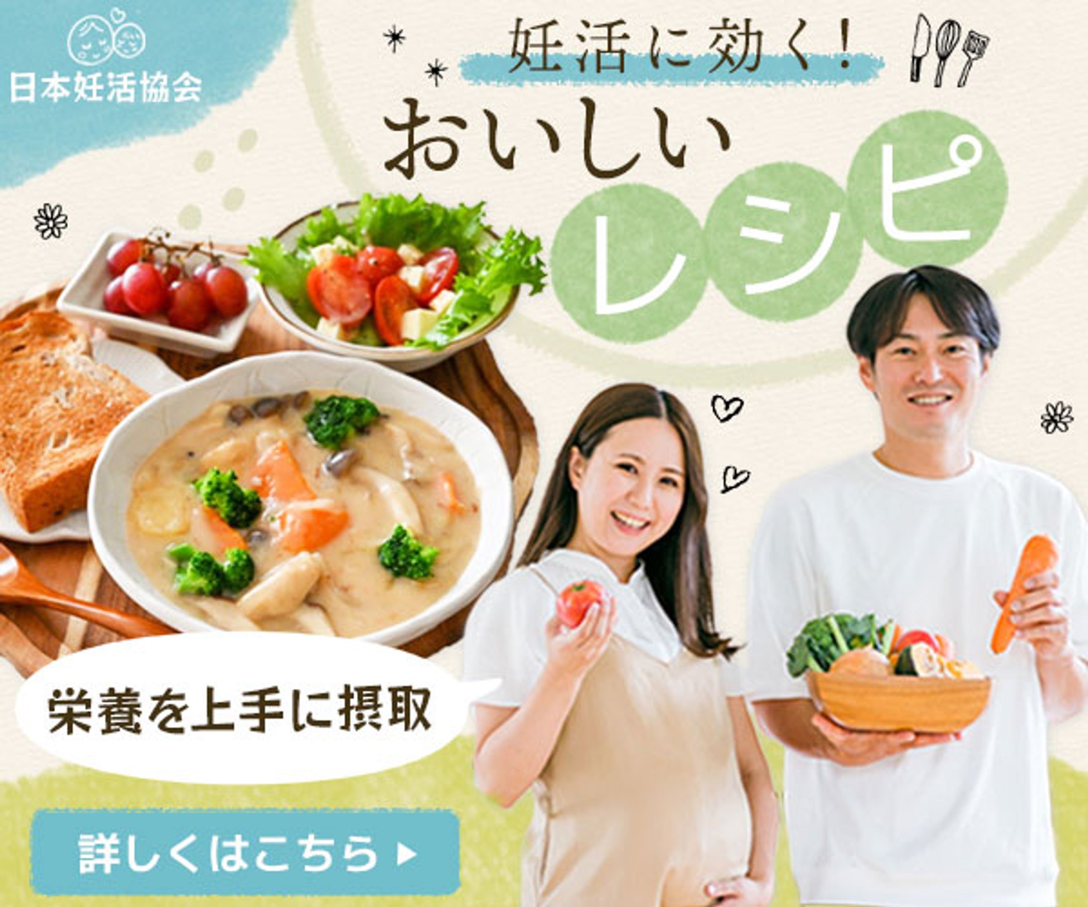 【バナー】妊活レシピ-1