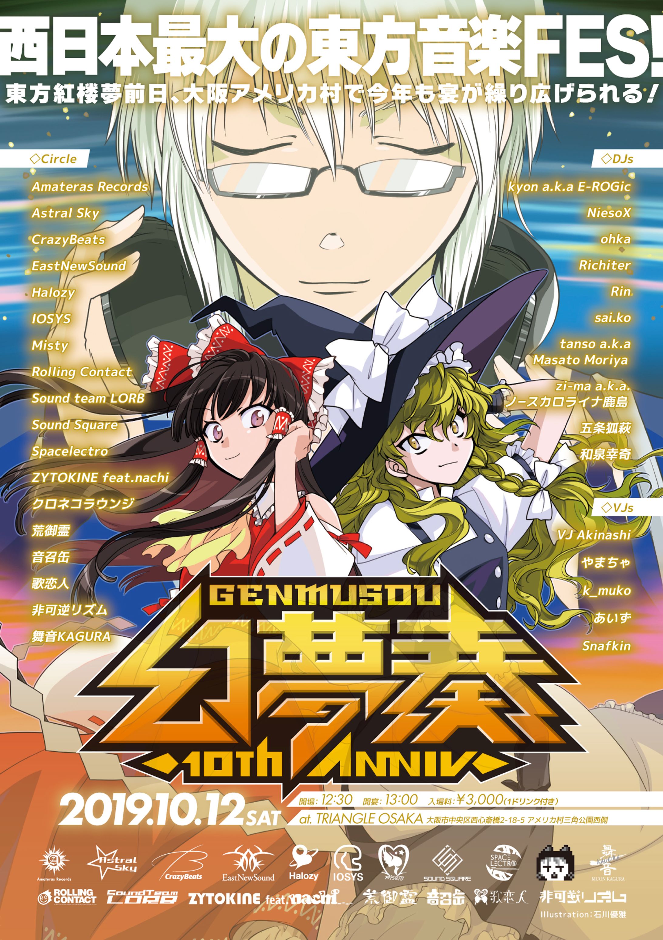 クラブイベント「幻夢奏 2019」フライヤー-1