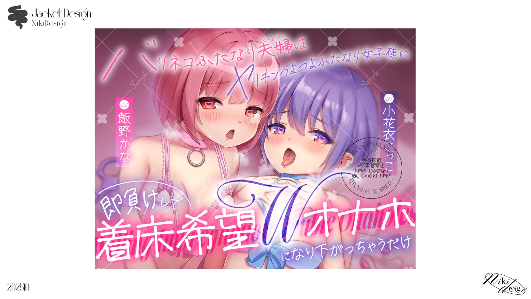 DLsiteジャケットデザイン　【女の子版♡ふたなり女子攻め×ドスケベ配信堕ち】バリネコふたなり夫婦はヤリチンつよつよふたなり女子様に即負けして着床希望Wオナホになり下がっちゃうだけ【KU100】　-1