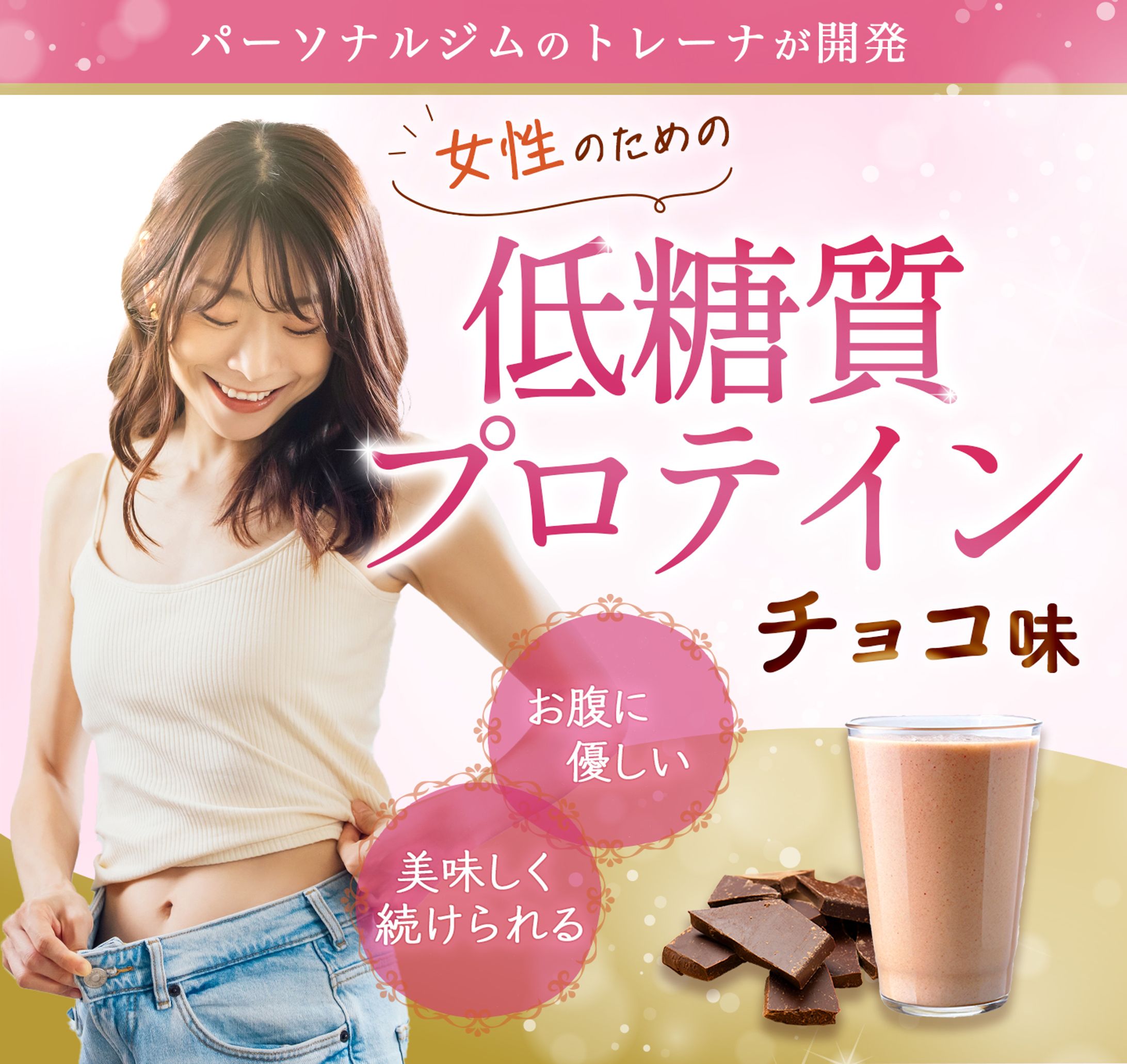 バナー：女性向けプロテイン-1