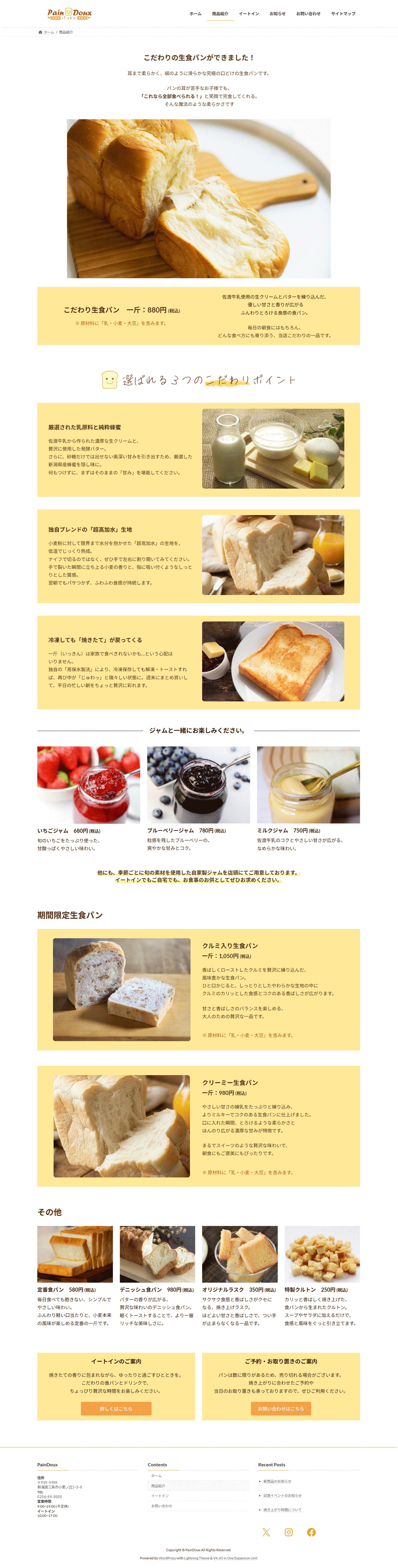 【架空】パン屋のサイトの商品紹介ページ-1