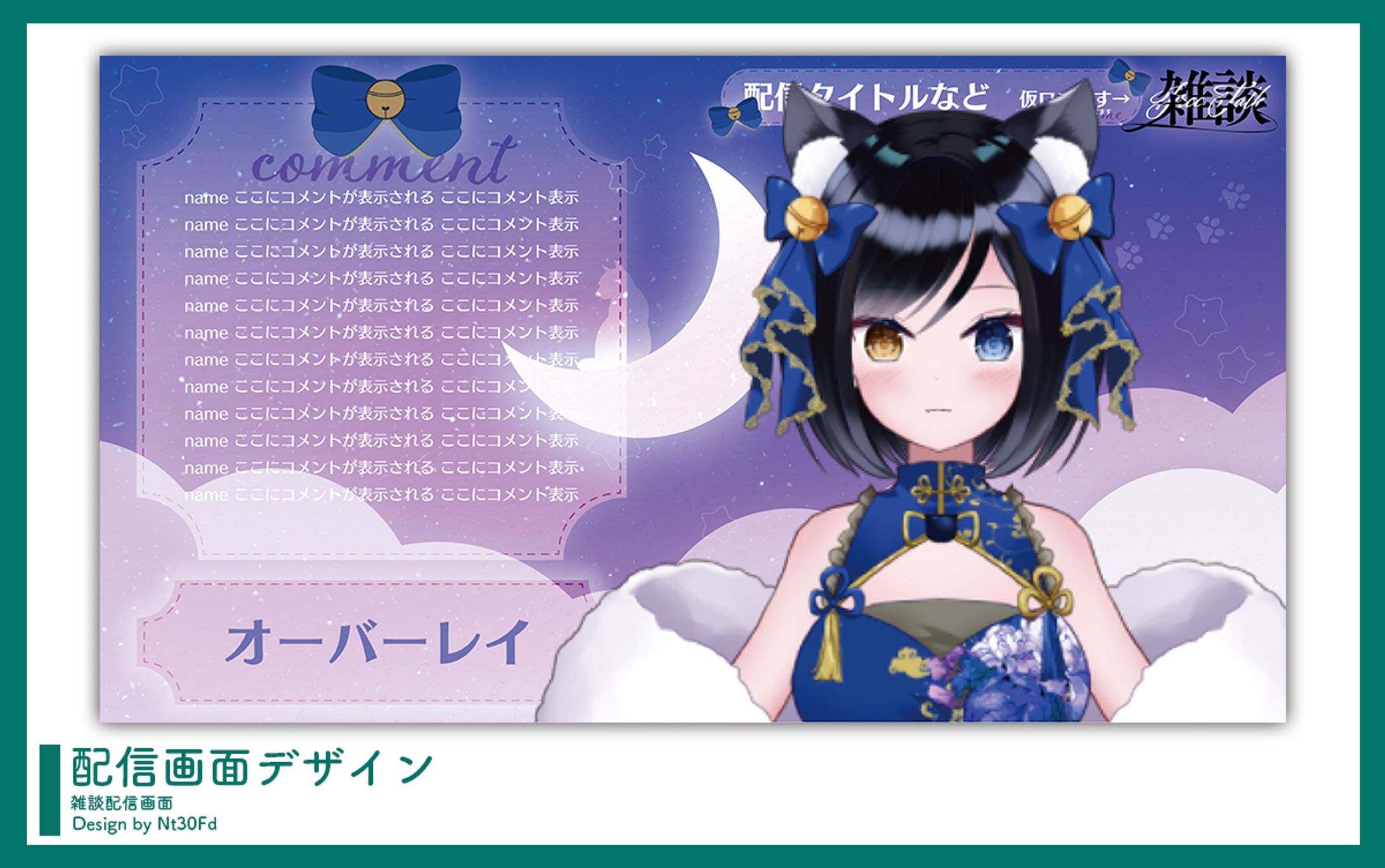 ご依頼 ￤ 配信画面デザイン-1