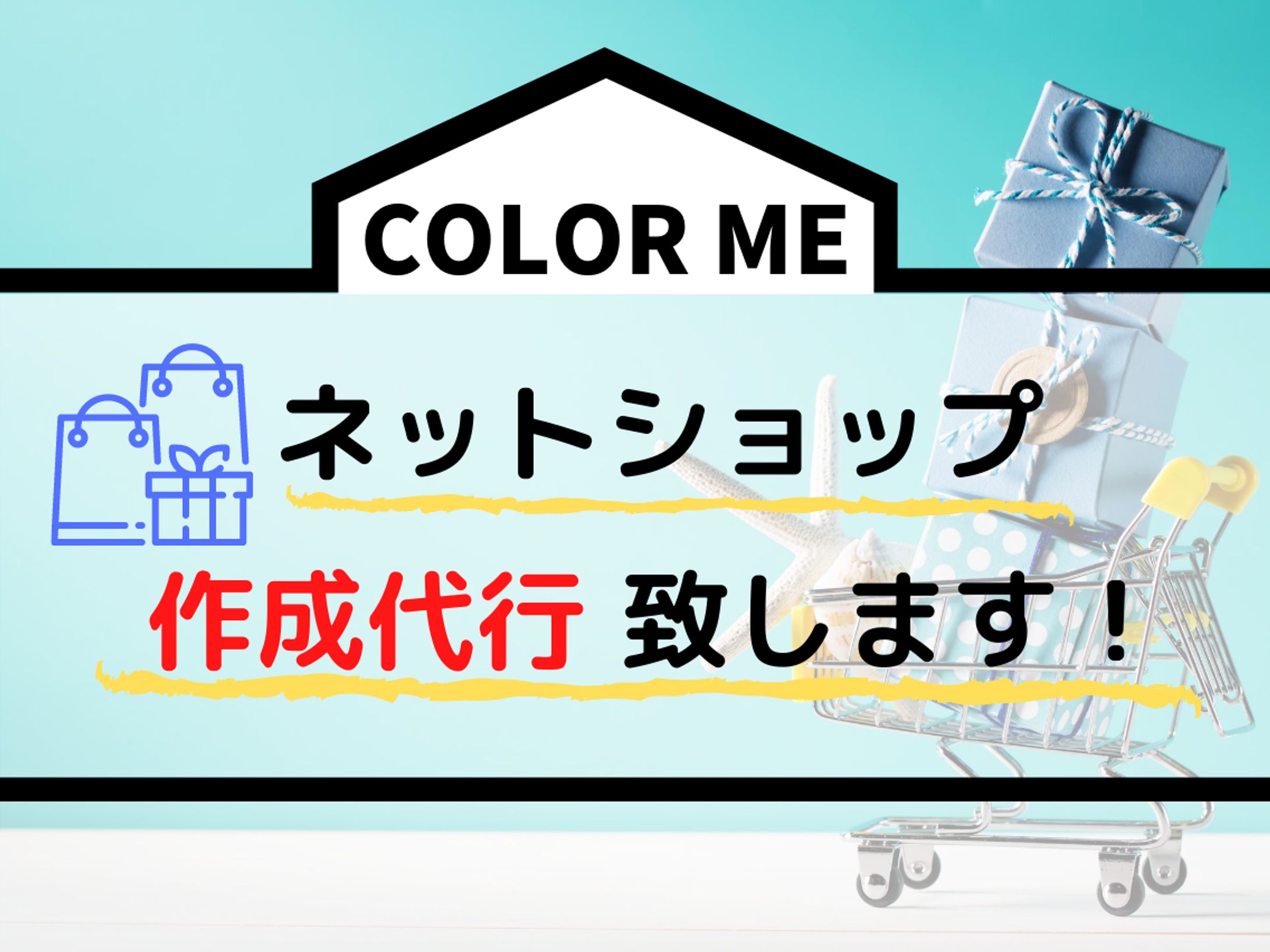 ネットショップ代行-1