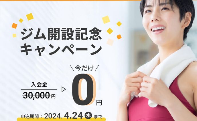 【架空案件】ジムのバナー