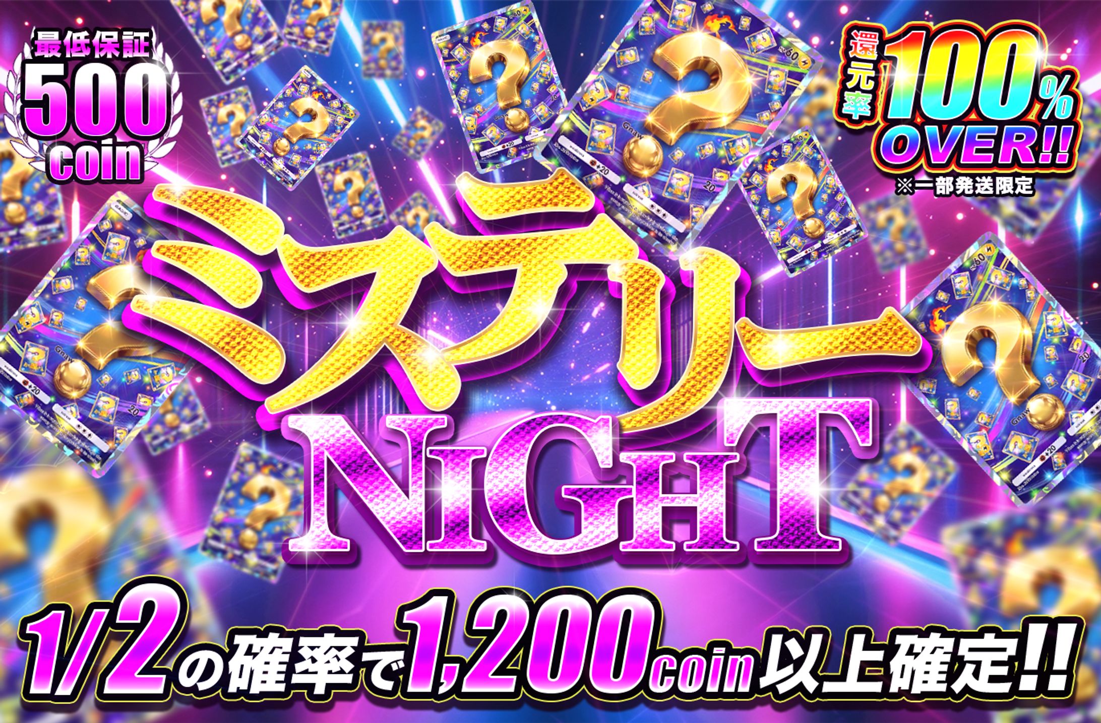 サムネイル：オリパ(ミステリーNIGHT)-1