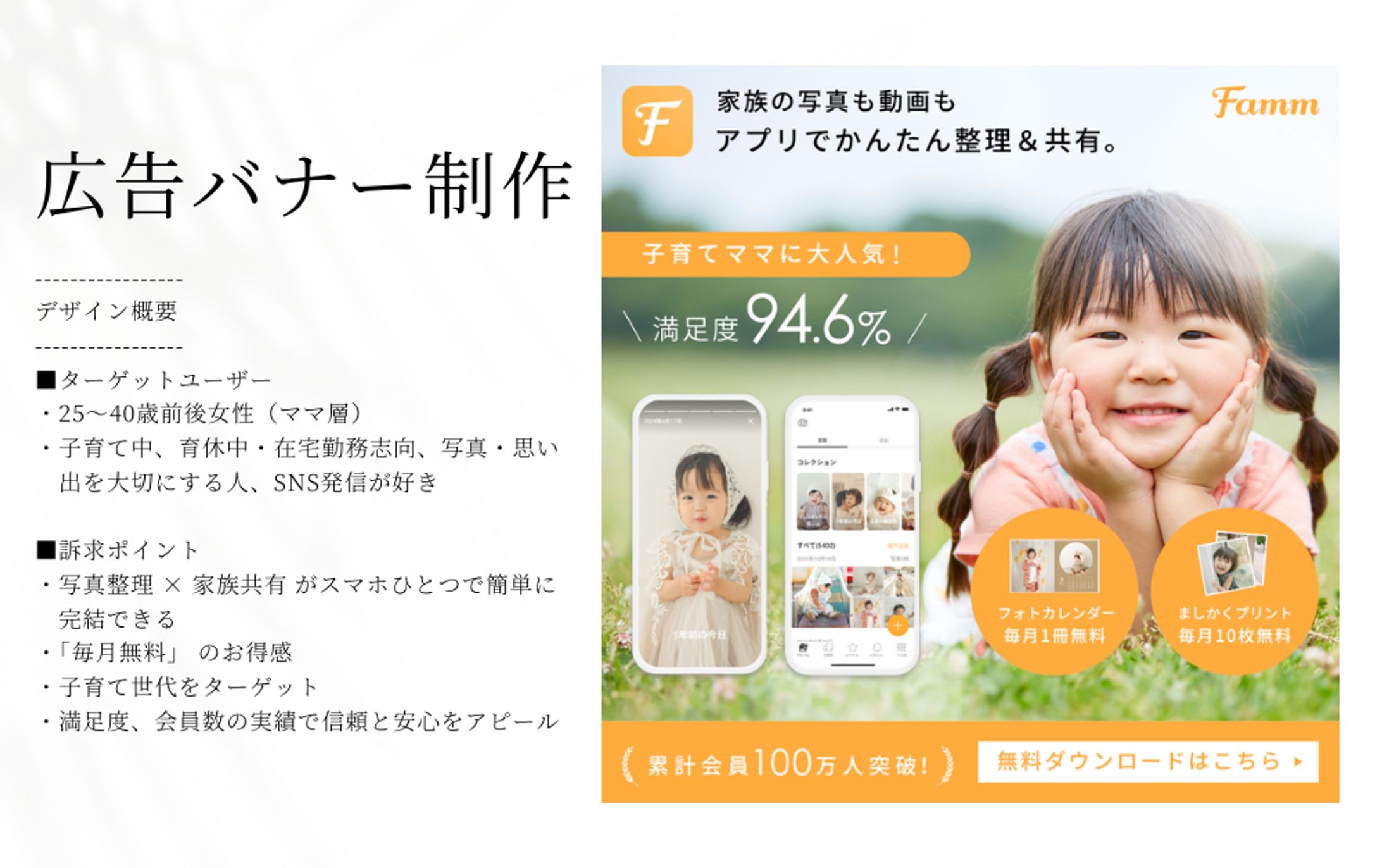 Famm様広告バナー(実績)-1