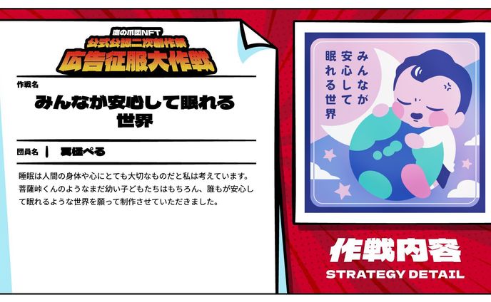 鷹の爪団NFT公式公認二次創作祭(2024.04～2024.06)