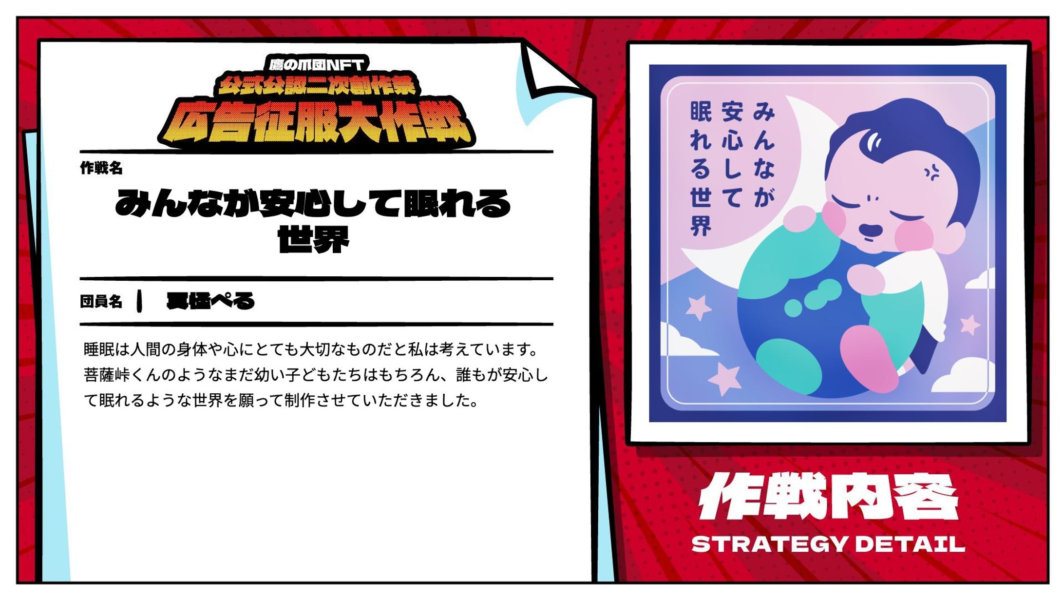 鷹の爪団NFT公式公認二次創作祭(2024.04～2024.06)-1