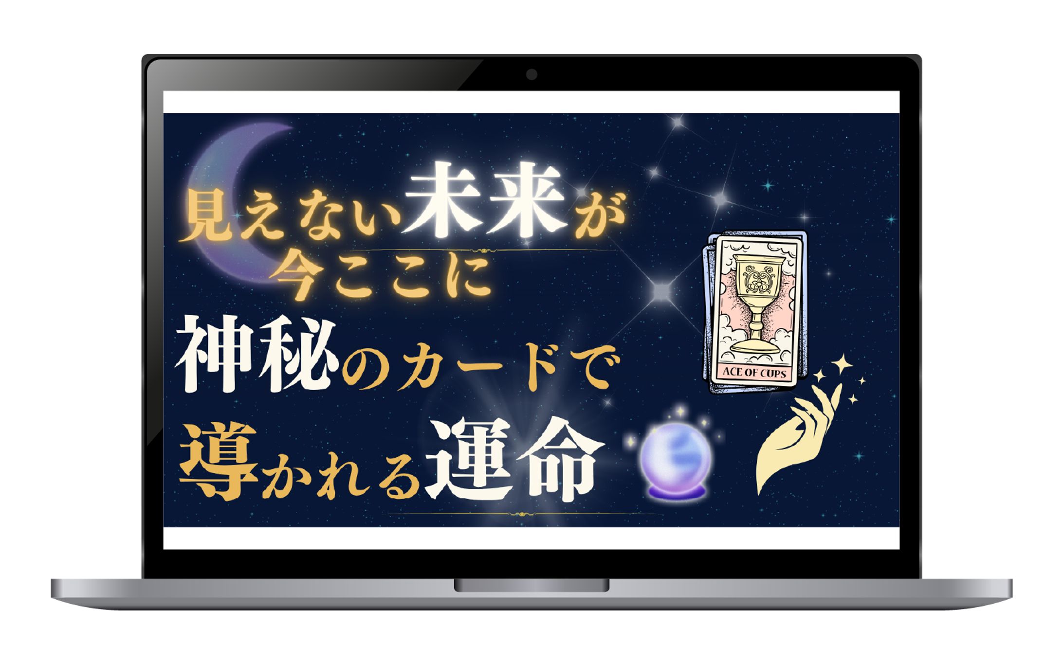 【サムネイル】占い系-1