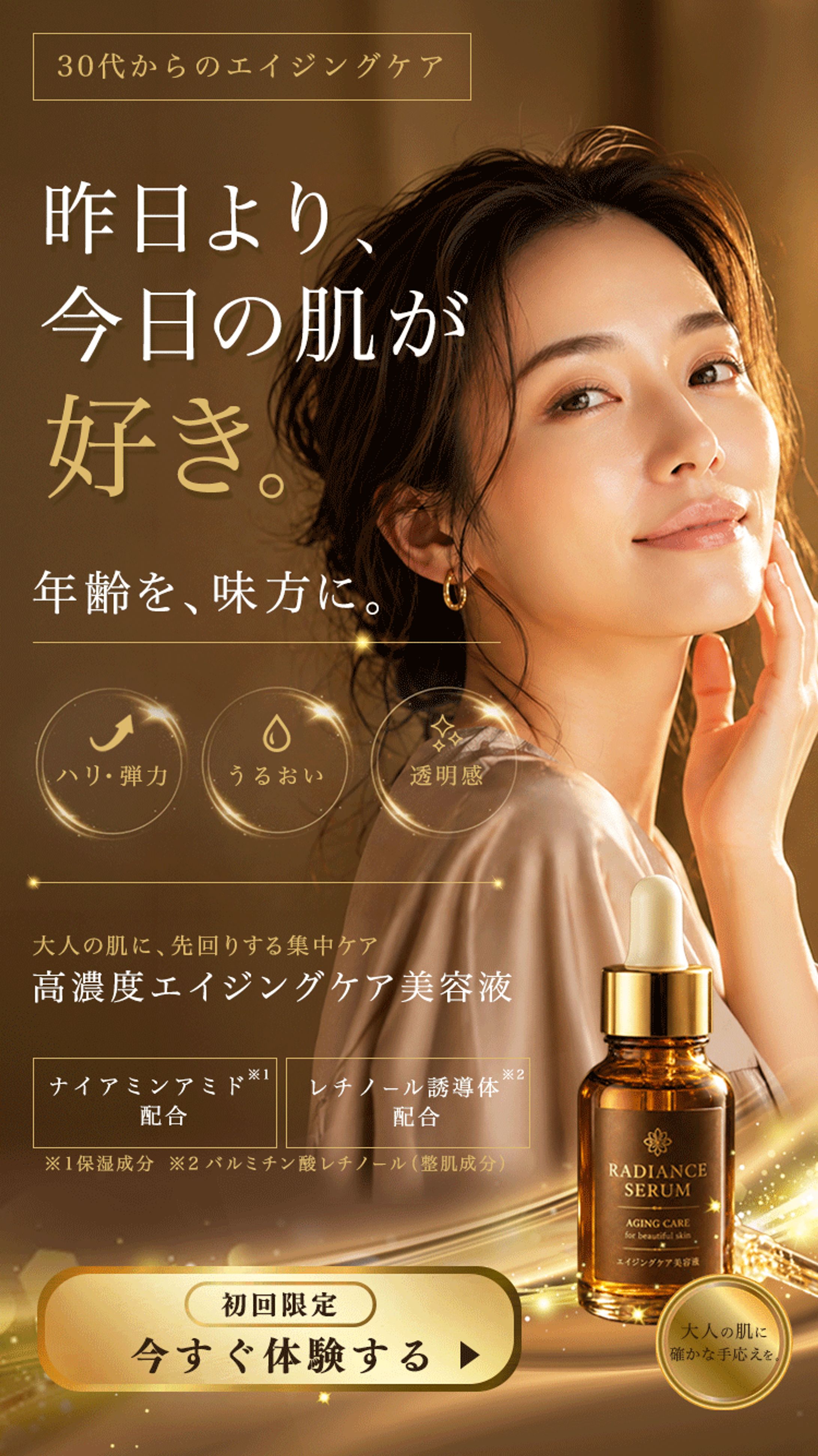 Aging Care Serum LP First View（Luxury Gold Design）-1