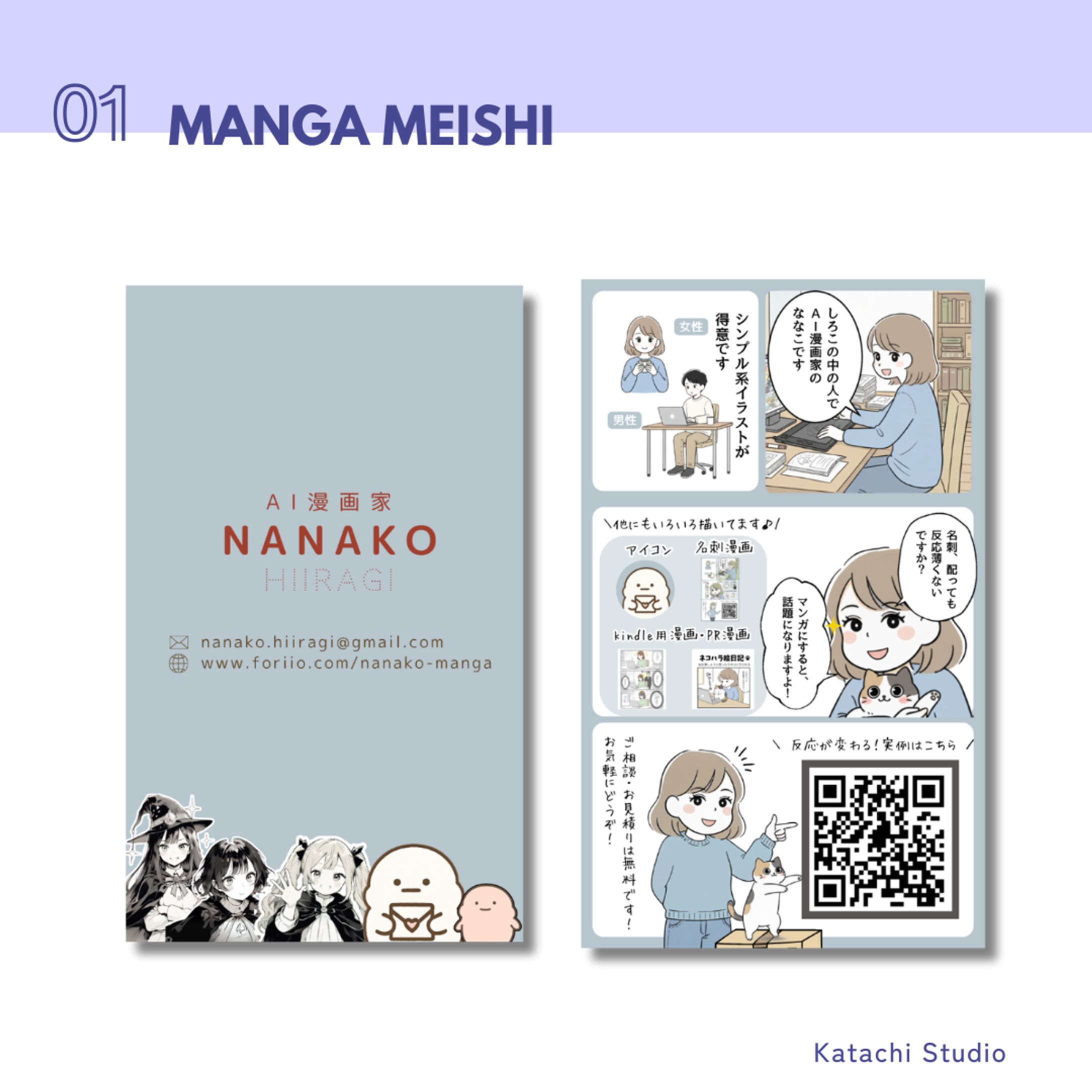 【名刺漫画】"1秒"で印象に残る名刺漫画-1