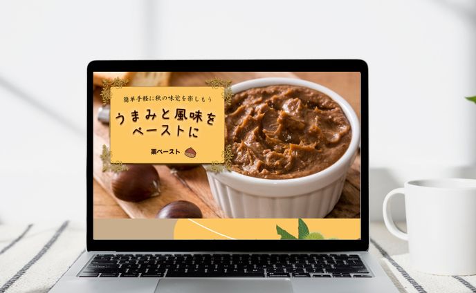 栗の通販LP