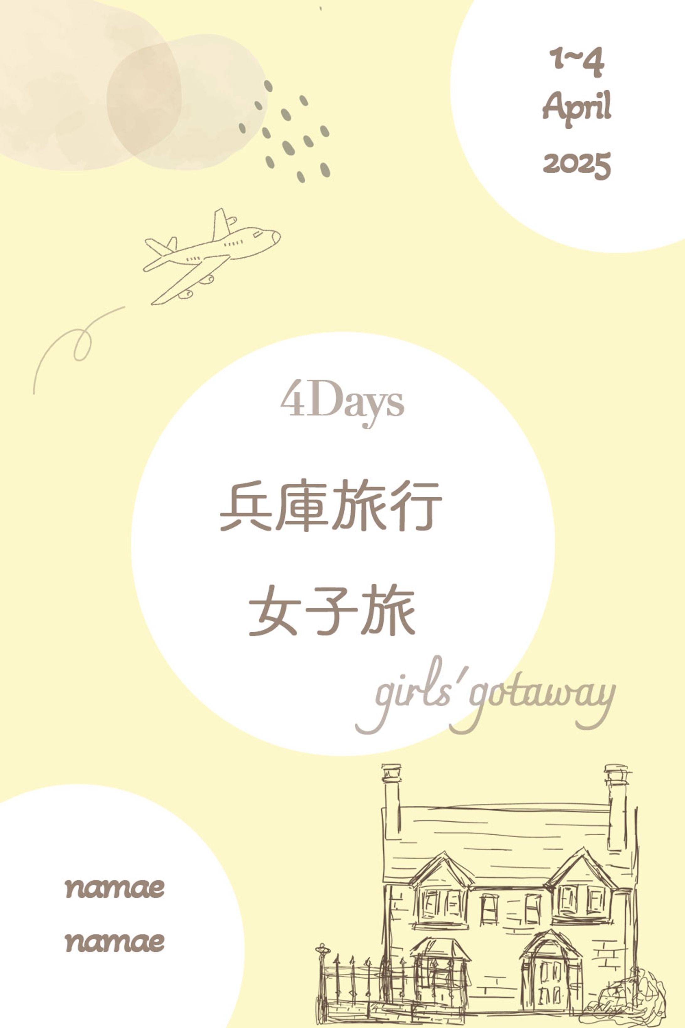 旅行しおり表紙-1